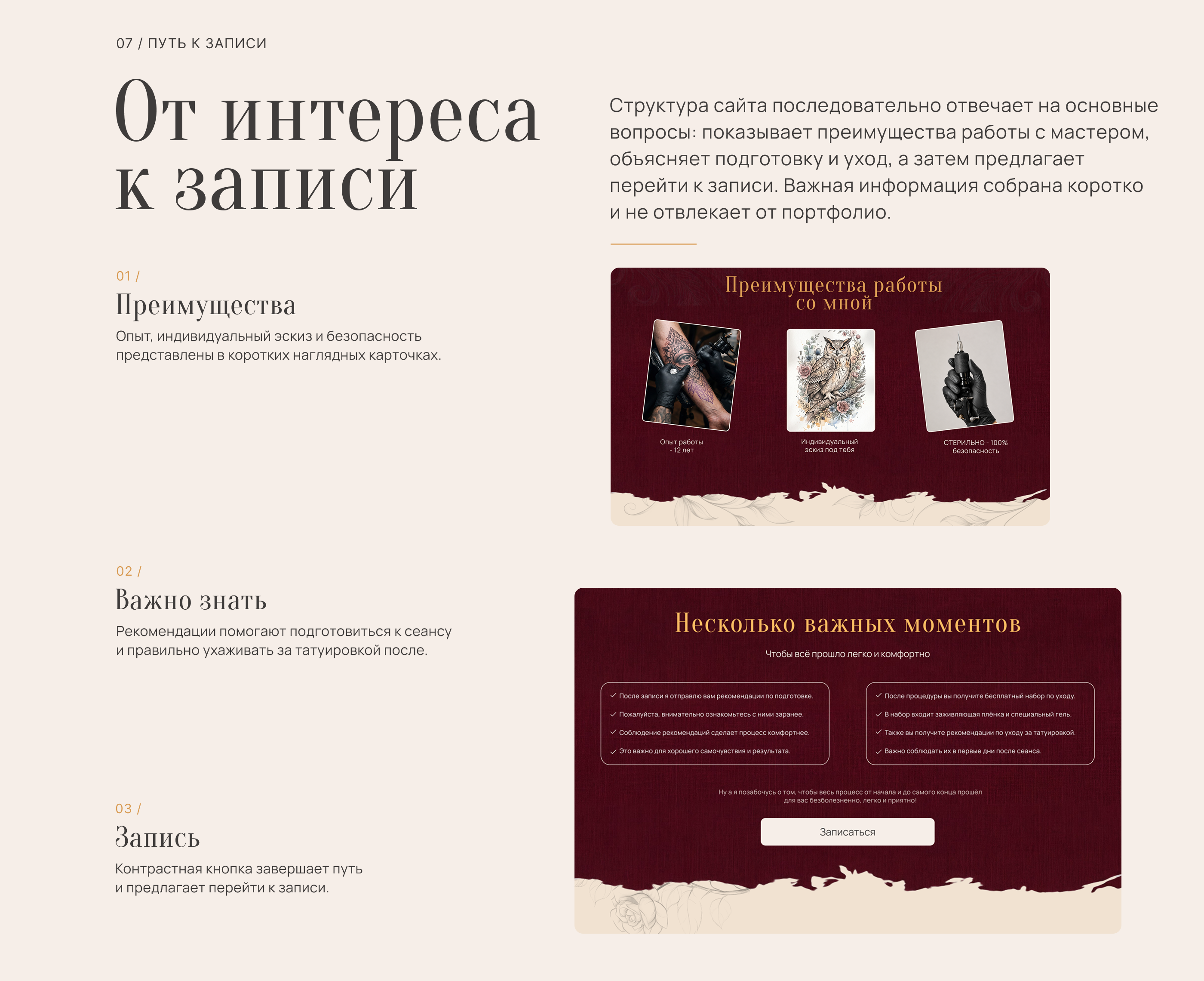 Лендинг для тату-мастера — Изображение №6 — Интерфейсы, Брендинг на Dprofile