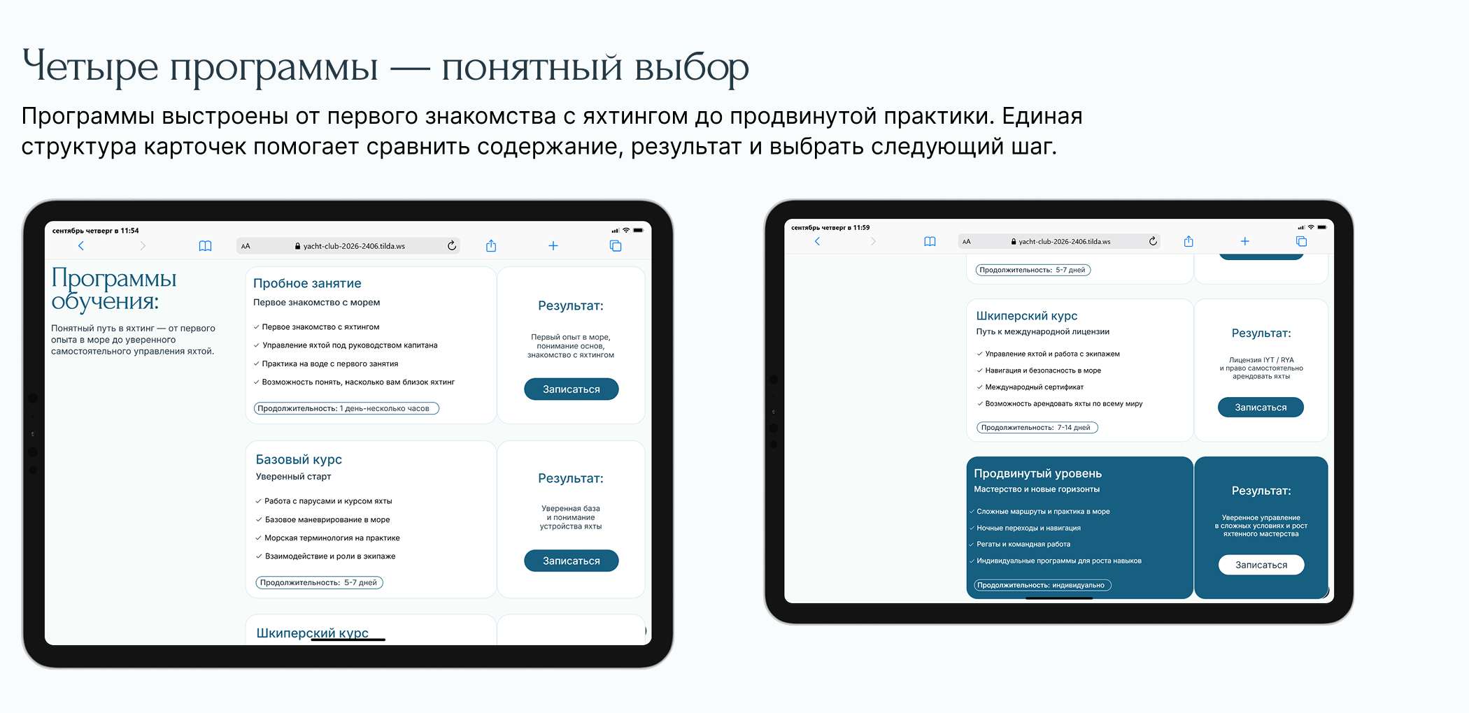 Лендинг для Яхт-клуба. — Изображение №7 — Интерфейсы, Нейро на Dprofile
