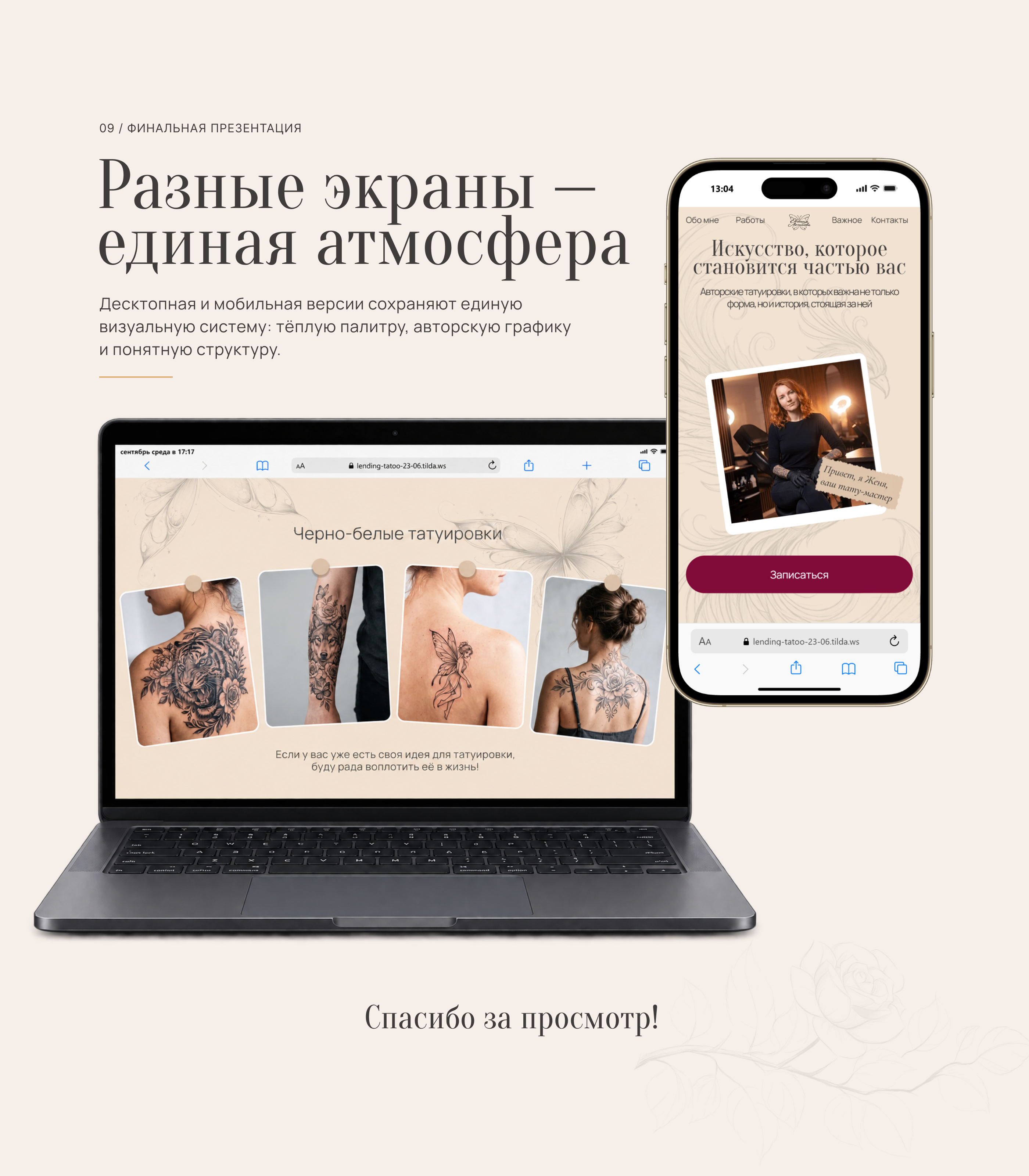 Лендинг для тату-мастера — Изображение №8 — Интерфейсы, Брендинг на Dprofile