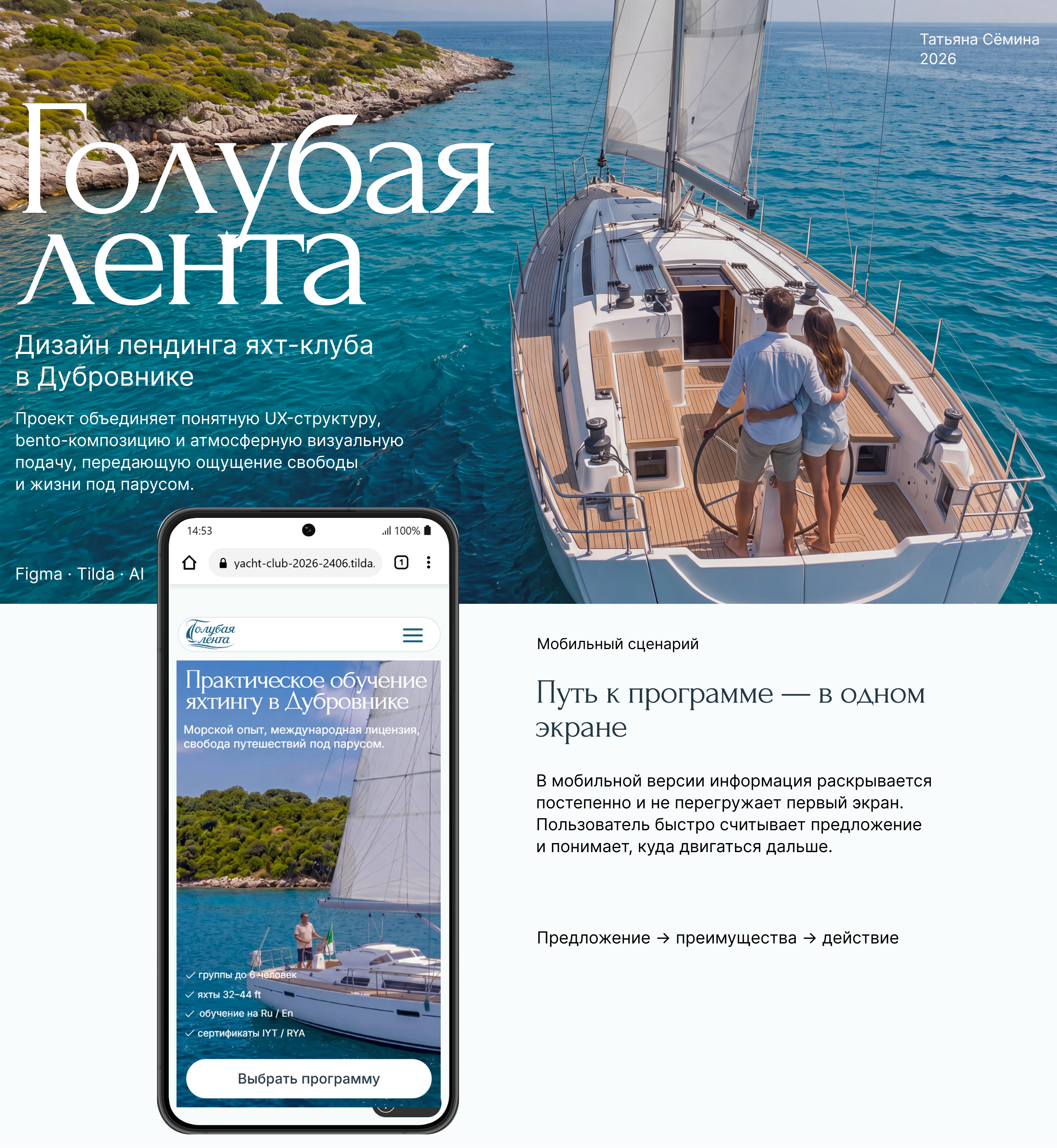 Лендинг для Яхт-клуба. — Изображение №1 — Интерфейсы, Нейро на Dprofile