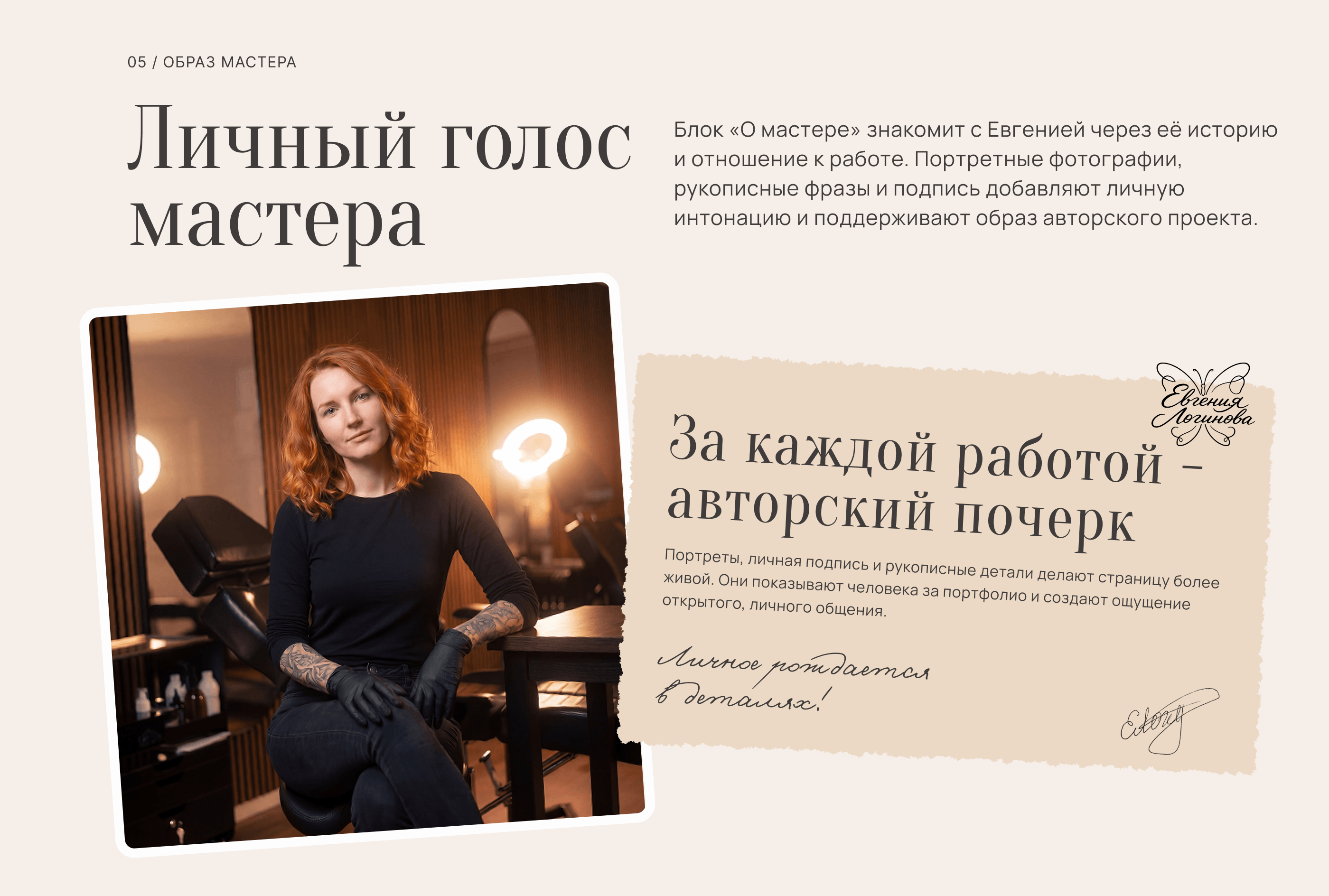 Лендинг для тату-мастера — Изображение №4 — Интерфейсы, Брендинг на Dprofile