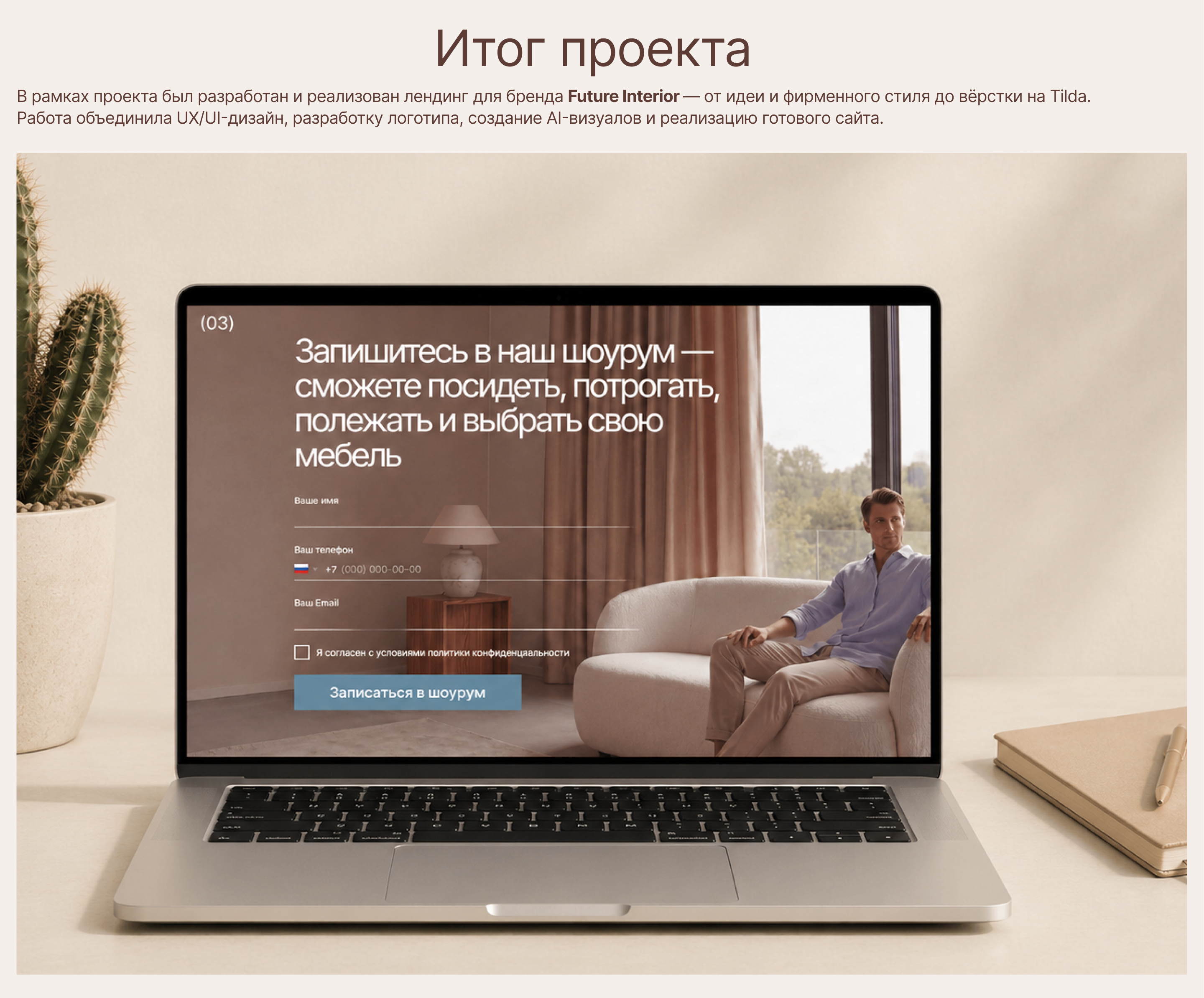 Лендинг "Интерьер будущего" — Изображение №10 — Интерфейсы, Нейро на Dprofile