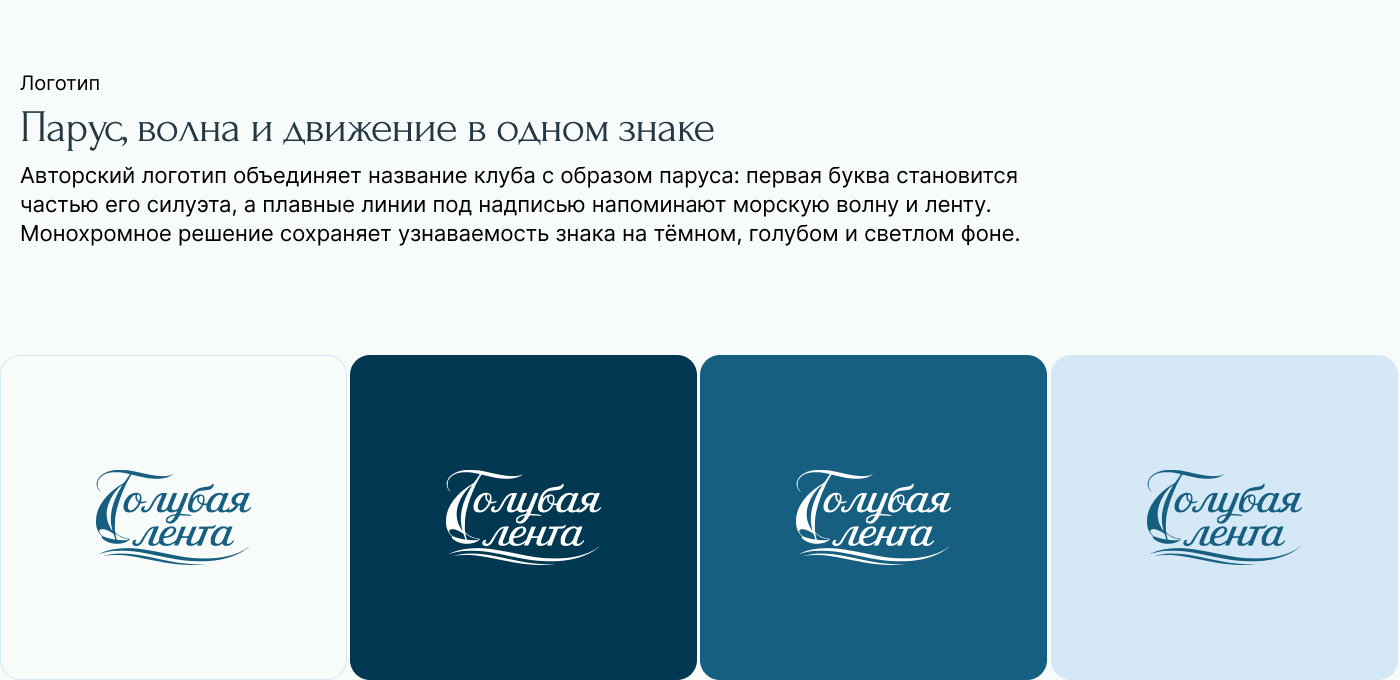 Лендинг для Яхт-клуба. — Изображение №6 — Интерфейсы, Нейро на Dprofile
