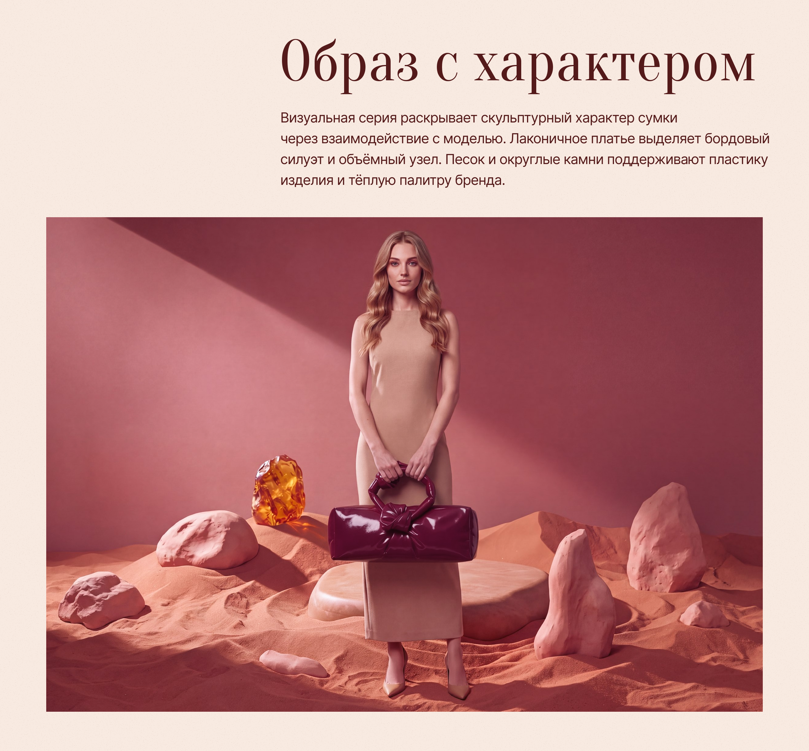 Песок и глянец. AI-фотоссесия для бренда сумок. — Изображение №3 — Маркетинг, Нейро на Dprofile