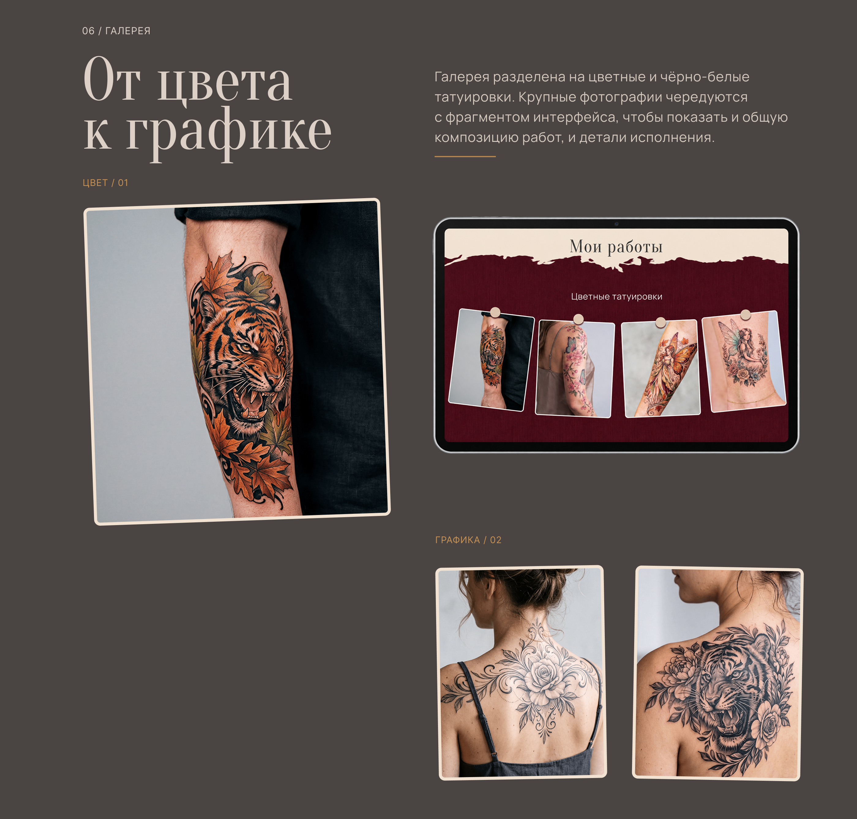 Лендинг для тату-мастера — Изображение №5 — Интерфейсы, Брендинг на Dprofile