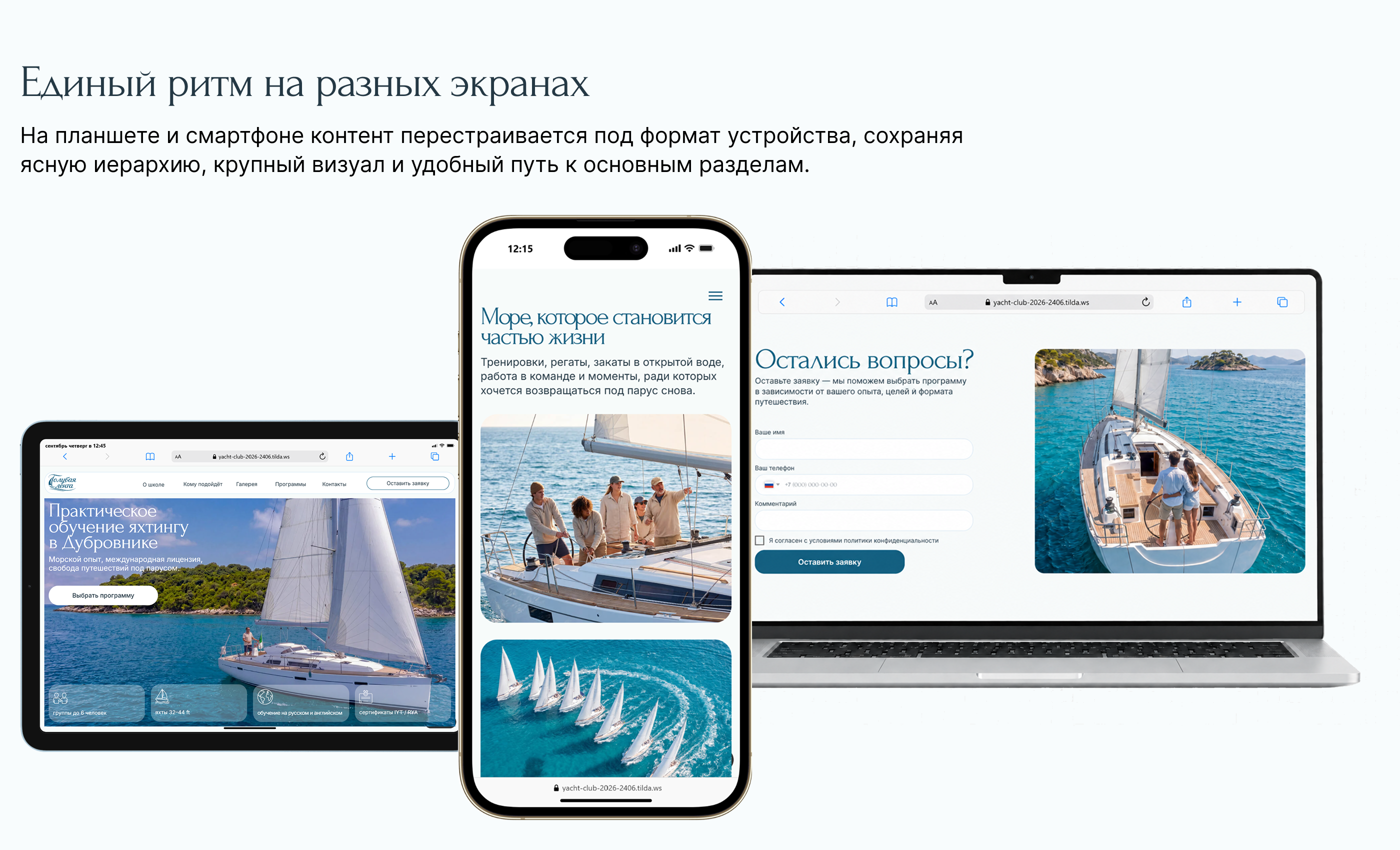 Лендинг для Яхт-клуба. — Изображение №9 — Интерфейсы, Нейро на Dprofile