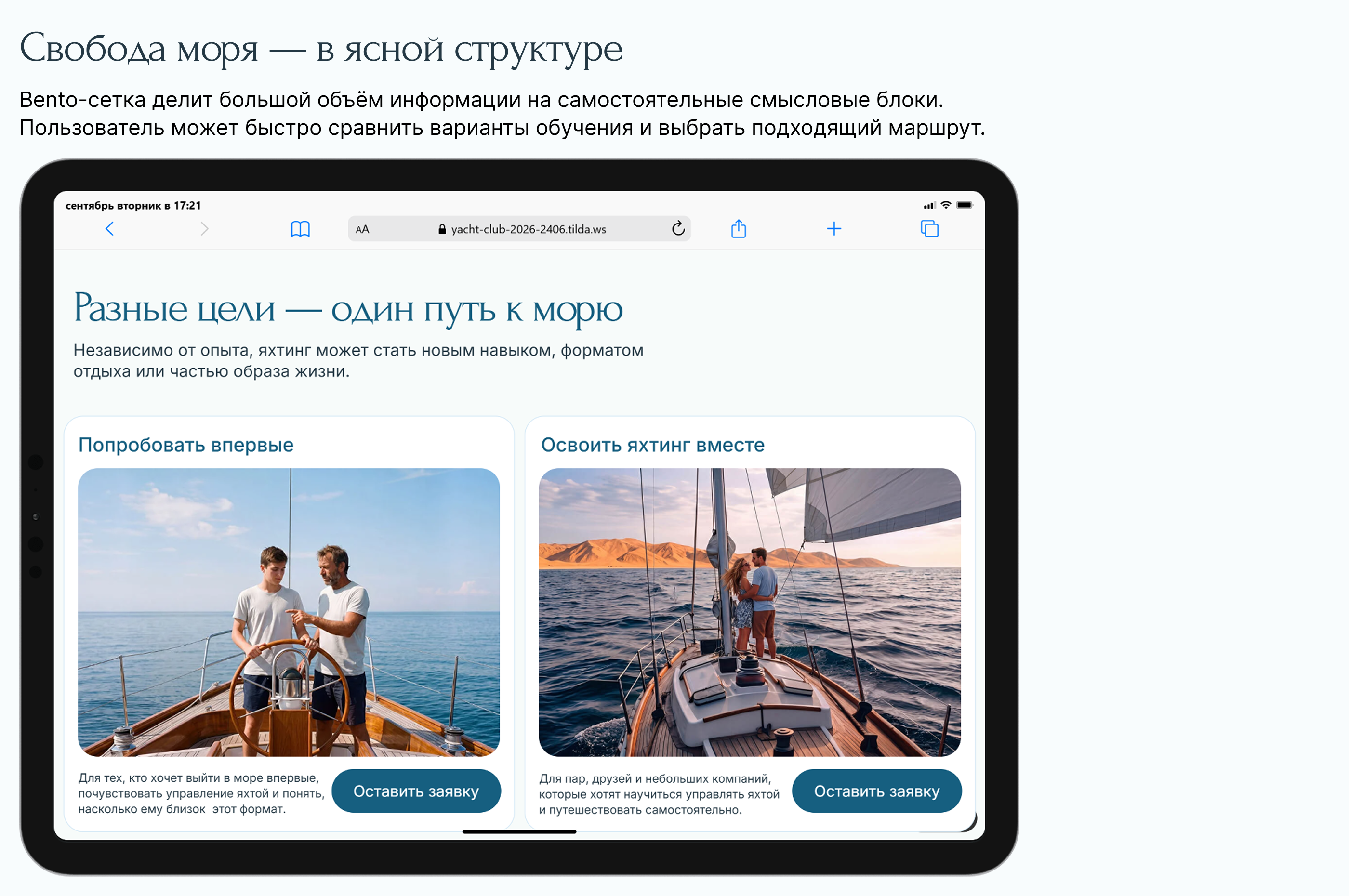 Лендинг для Яхт-клуба. — Изображение №4 — Интерфейсы, Нейро на Dprofile