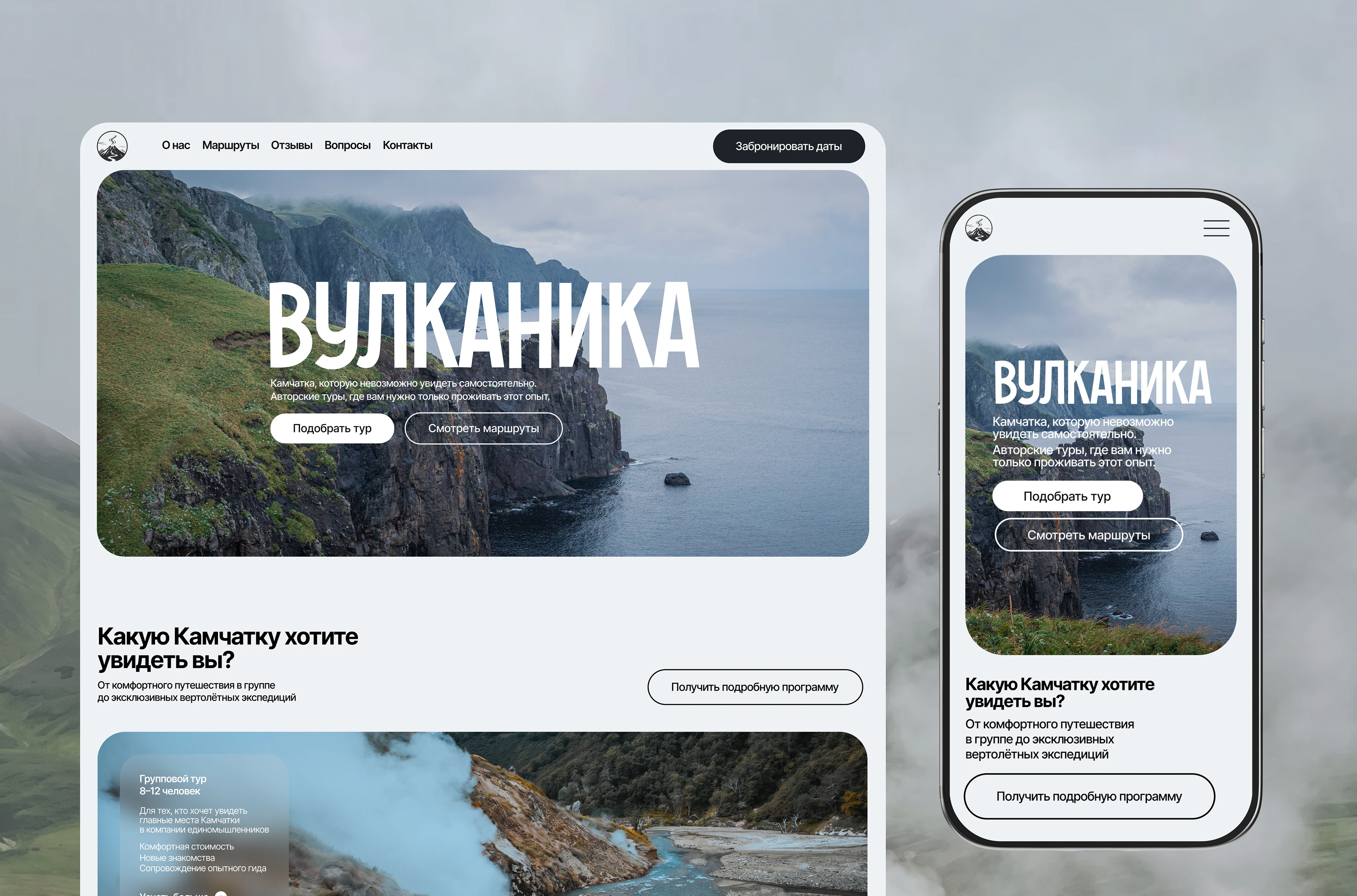 Сайт Авторские Туры на Камчатку — Изображение №7 — Интерфейсы, Брендинг на Dprofile