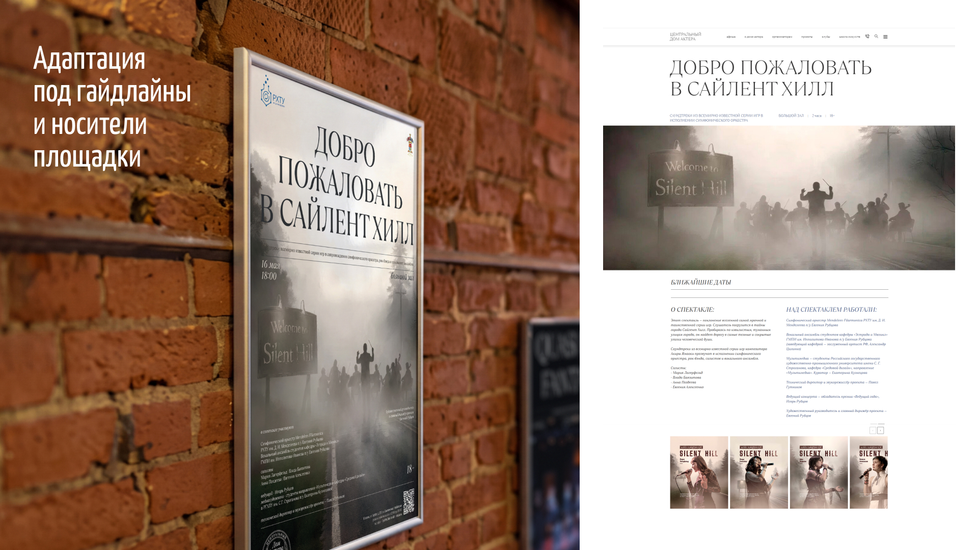 Welcome to Silent Hill — Изображение №3 — Брендинг, Графика на Dprofile