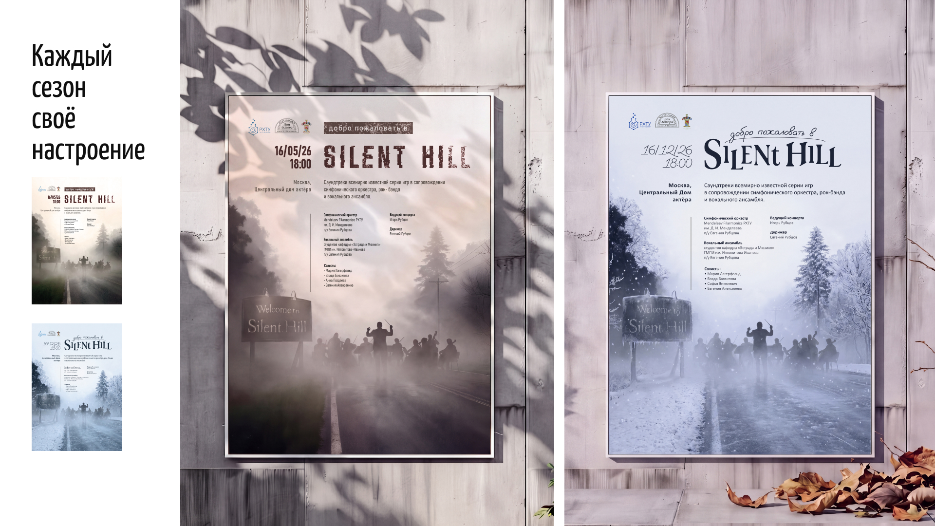 Welcome to Silent Hill — Изображение №2 — Брендинг, Графика на Dprofile