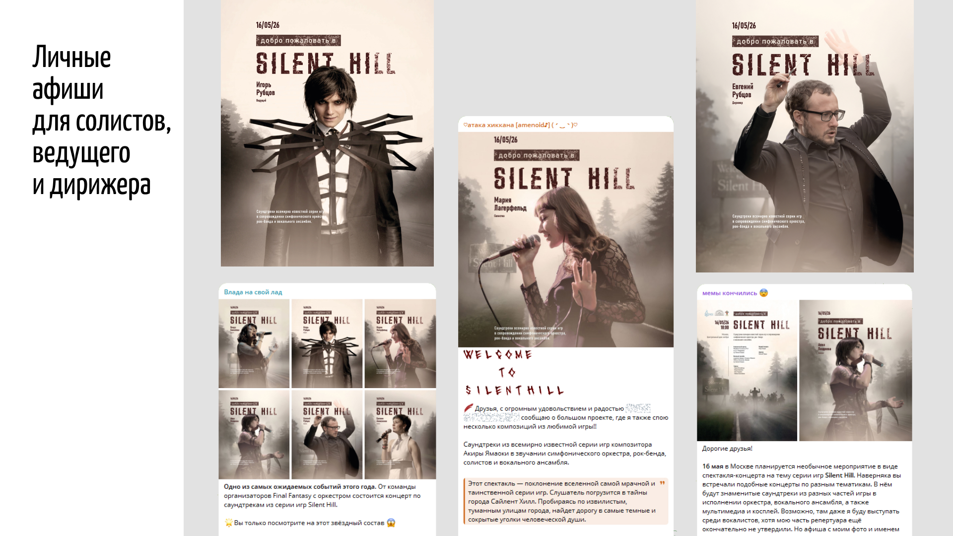 Welcome to Silent Hill — Изображение №4 — Брендинг, Графика на Dprofile