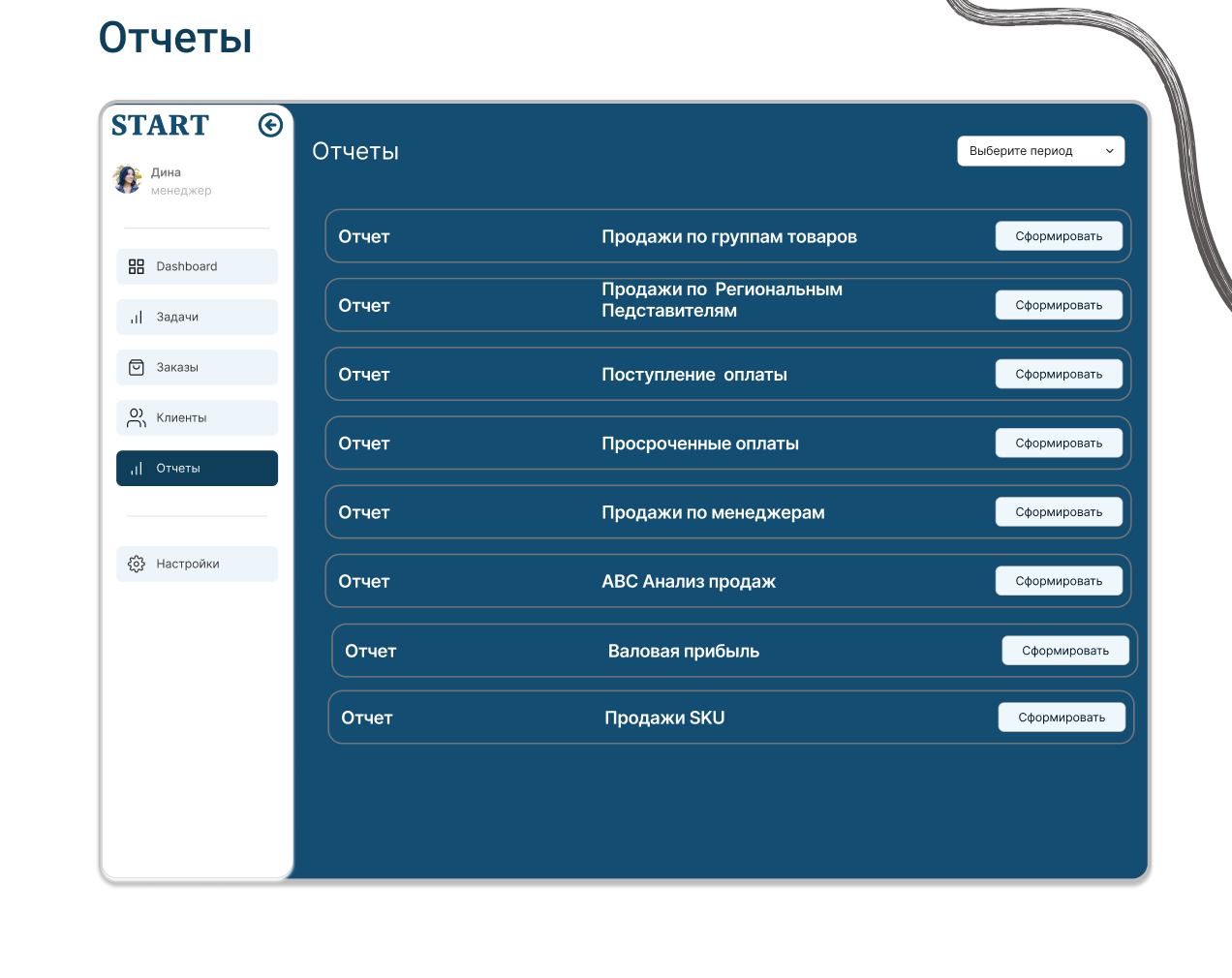 START -CRM система для старта бизнеса — Изображение №9 — Интерфейсы на Dprofile