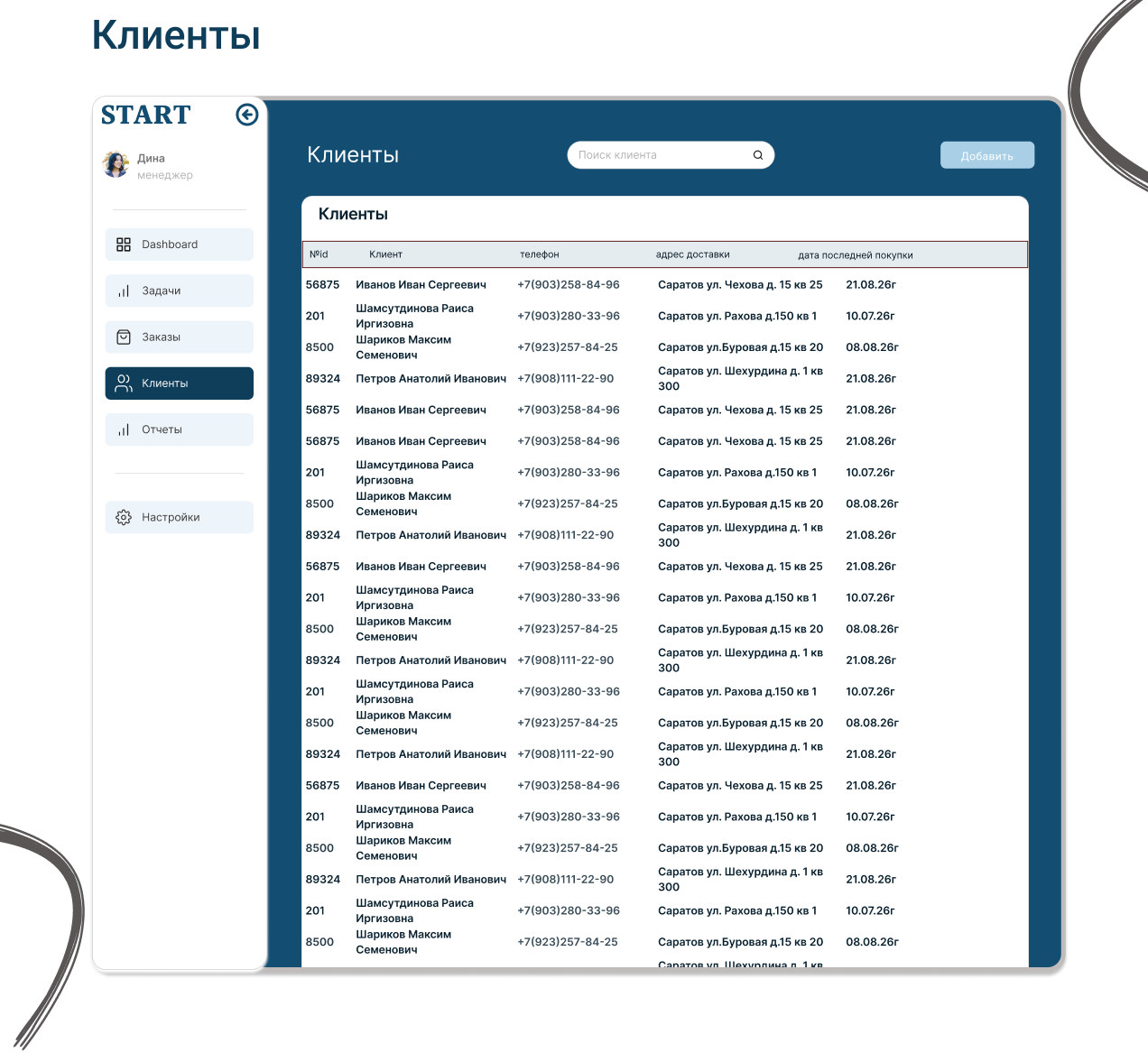 START -CRM система для старта бизнеса — Изображение №7 — Интерфейсы на Dprofile