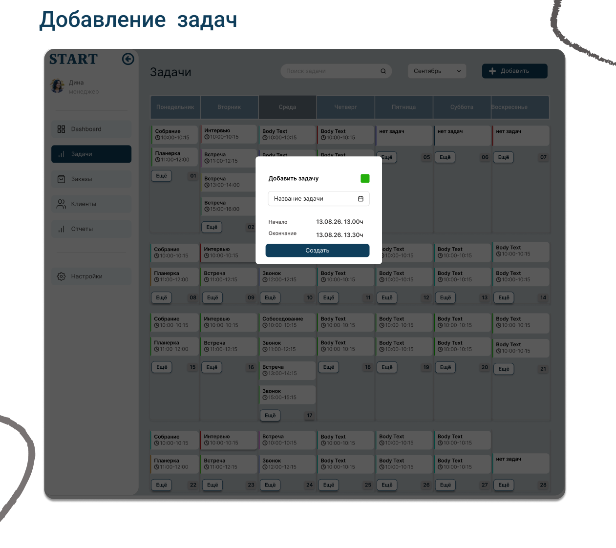 START -CRM система для старта бизнеса — Изображение №4 — Интерфейсы на Dprofile