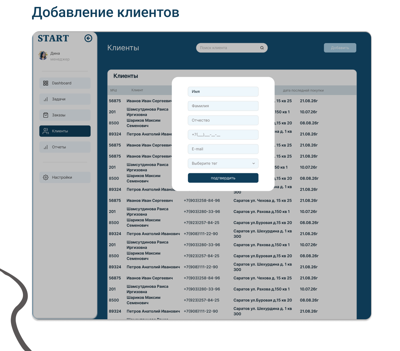 START -CRM система для старта бизнеса — Изображение №8 — Интерфейсы на Dprofile