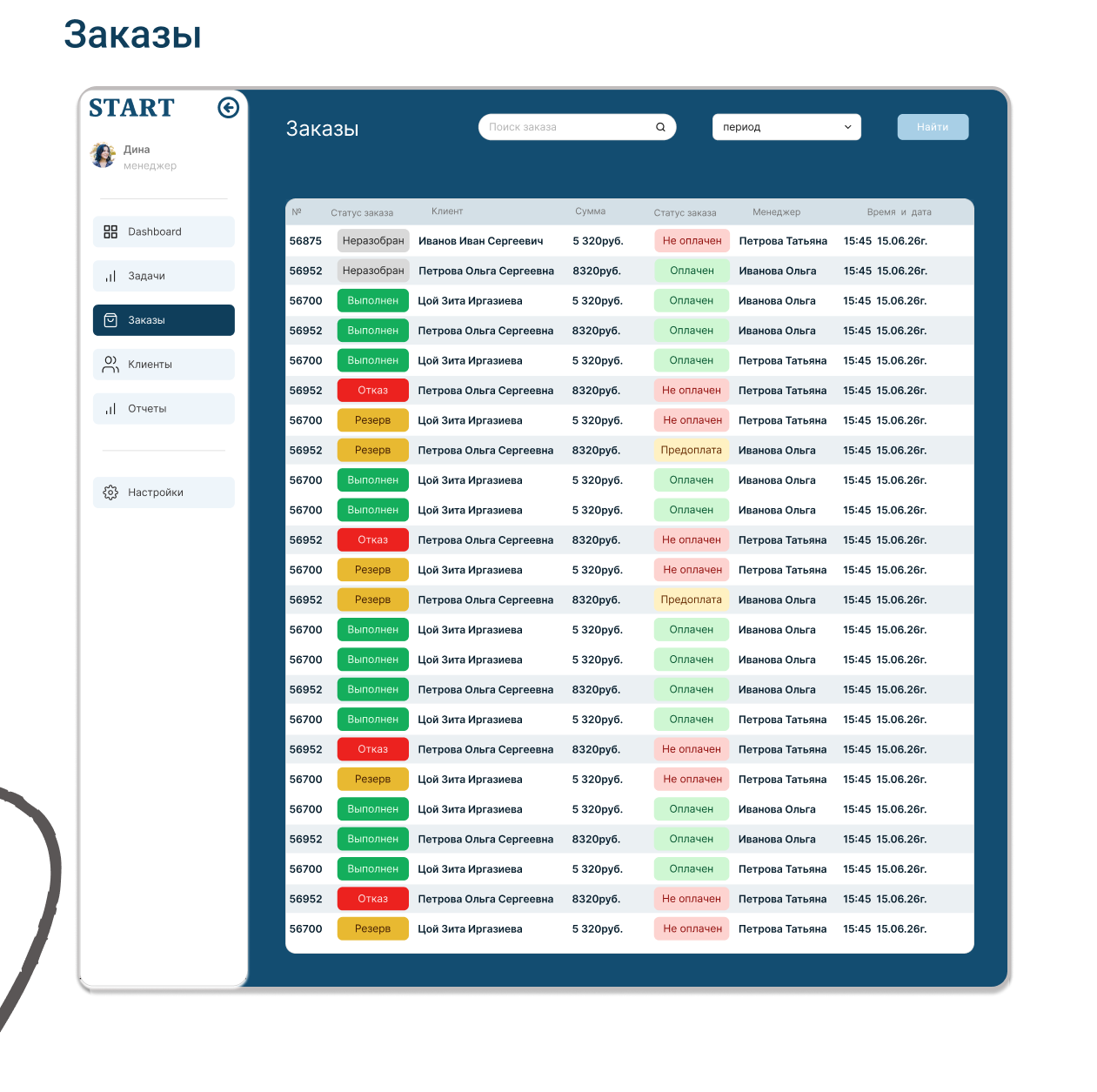 START -CRM система для старта бизнеса — Изображение №5 — Интерфейсы на Dprofile
