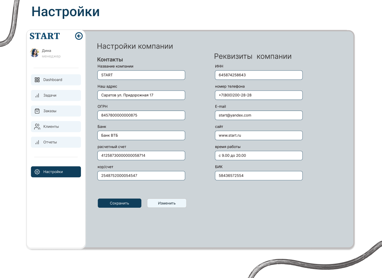 START -CRM система для старта бизнеса — Изображение №10 — Интерфейсы на Dprofile