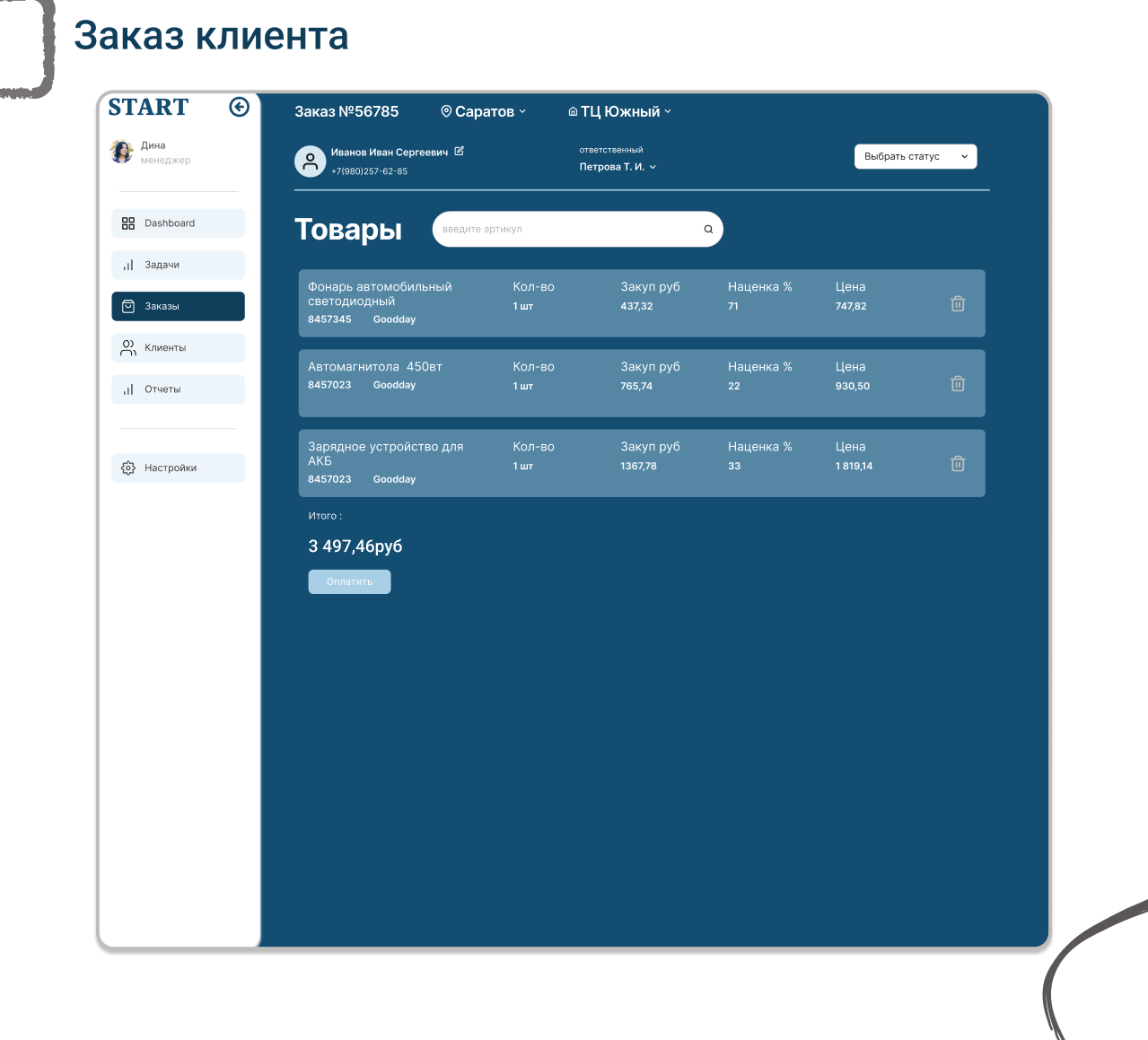 START -CRM система для старта бизнеса — Изображение №6 — Интерфейсы на Dprofile