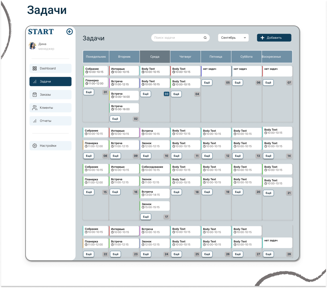 START -CRM система для старта бизнеса — Изображение №3 — Интерфейсы на Dprofile