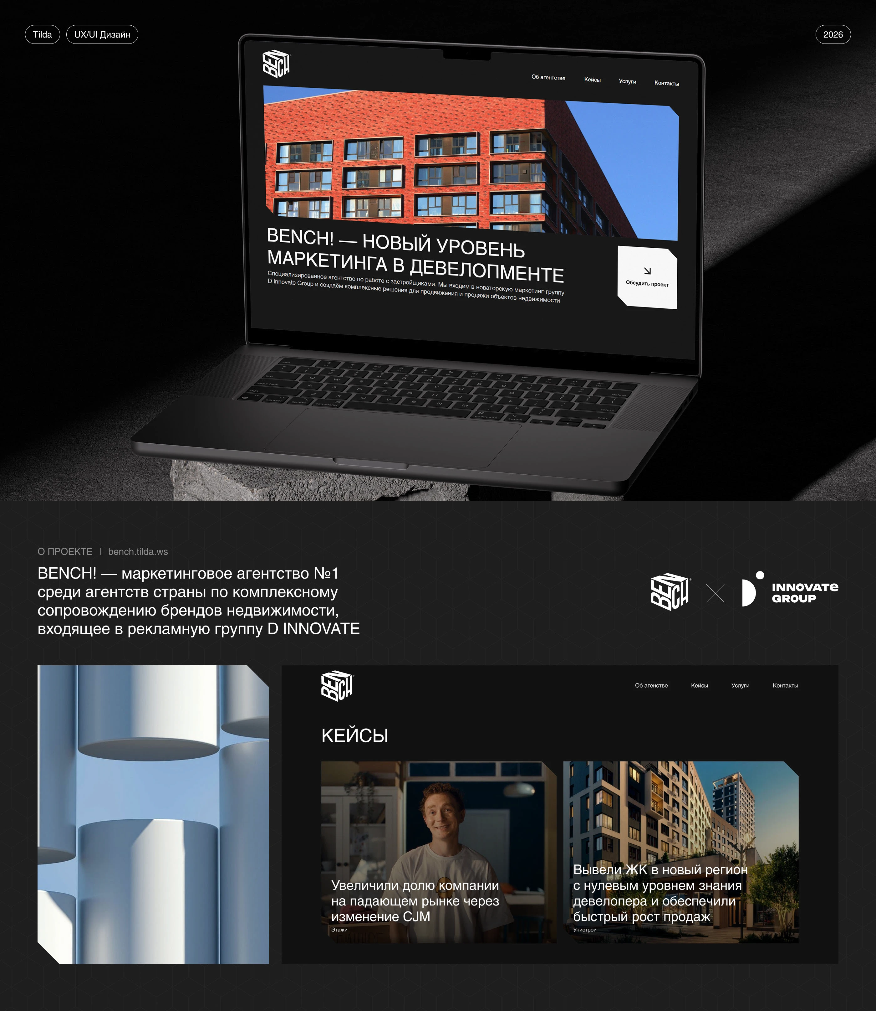 BENCH! - Website for a marketing agency — Изображение №1 — Интерфейсы на Dprofile