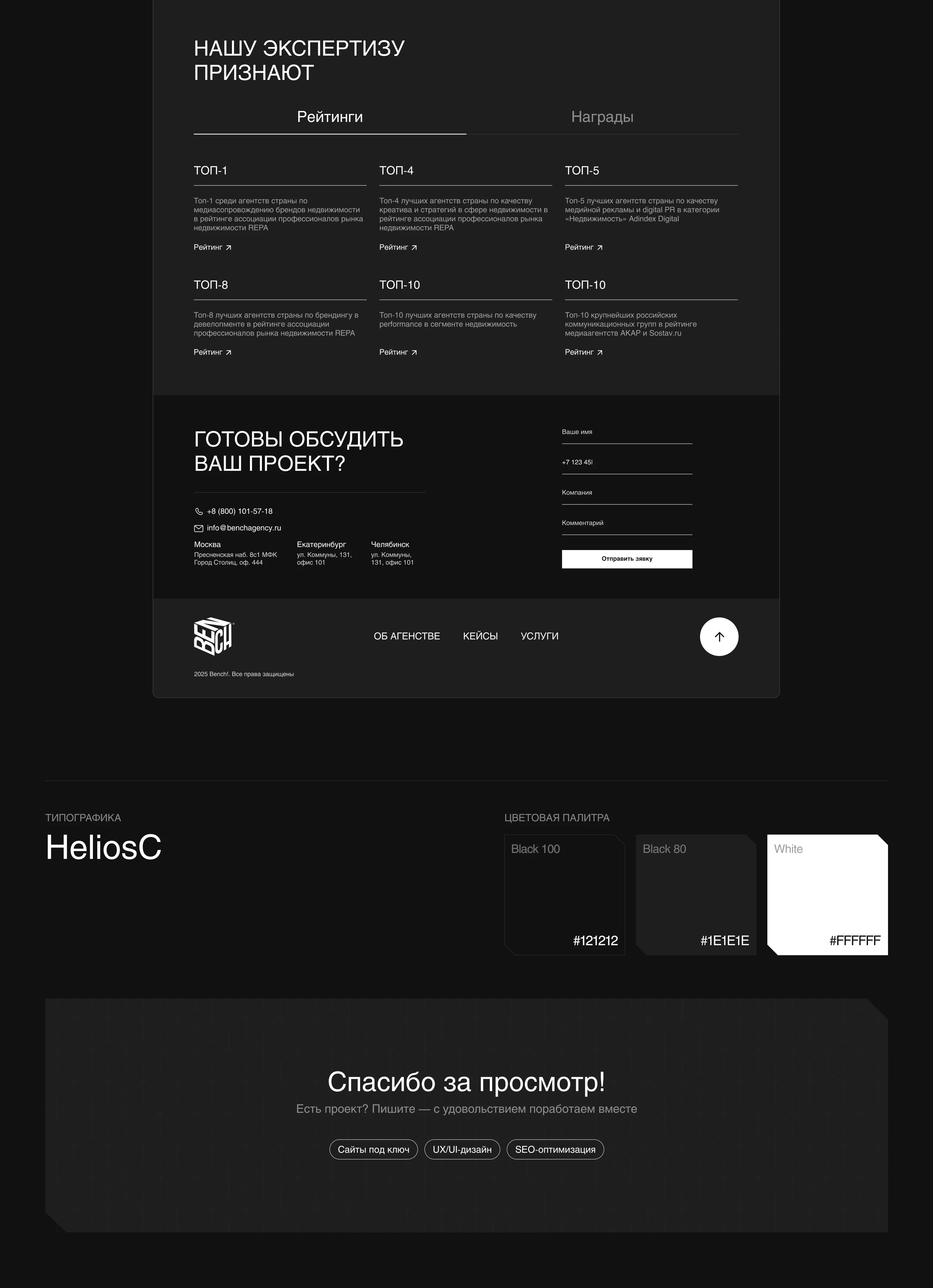 BENCH! - Website for a marketing agency — Изображение №4 — Интерфейсы на Dprofile