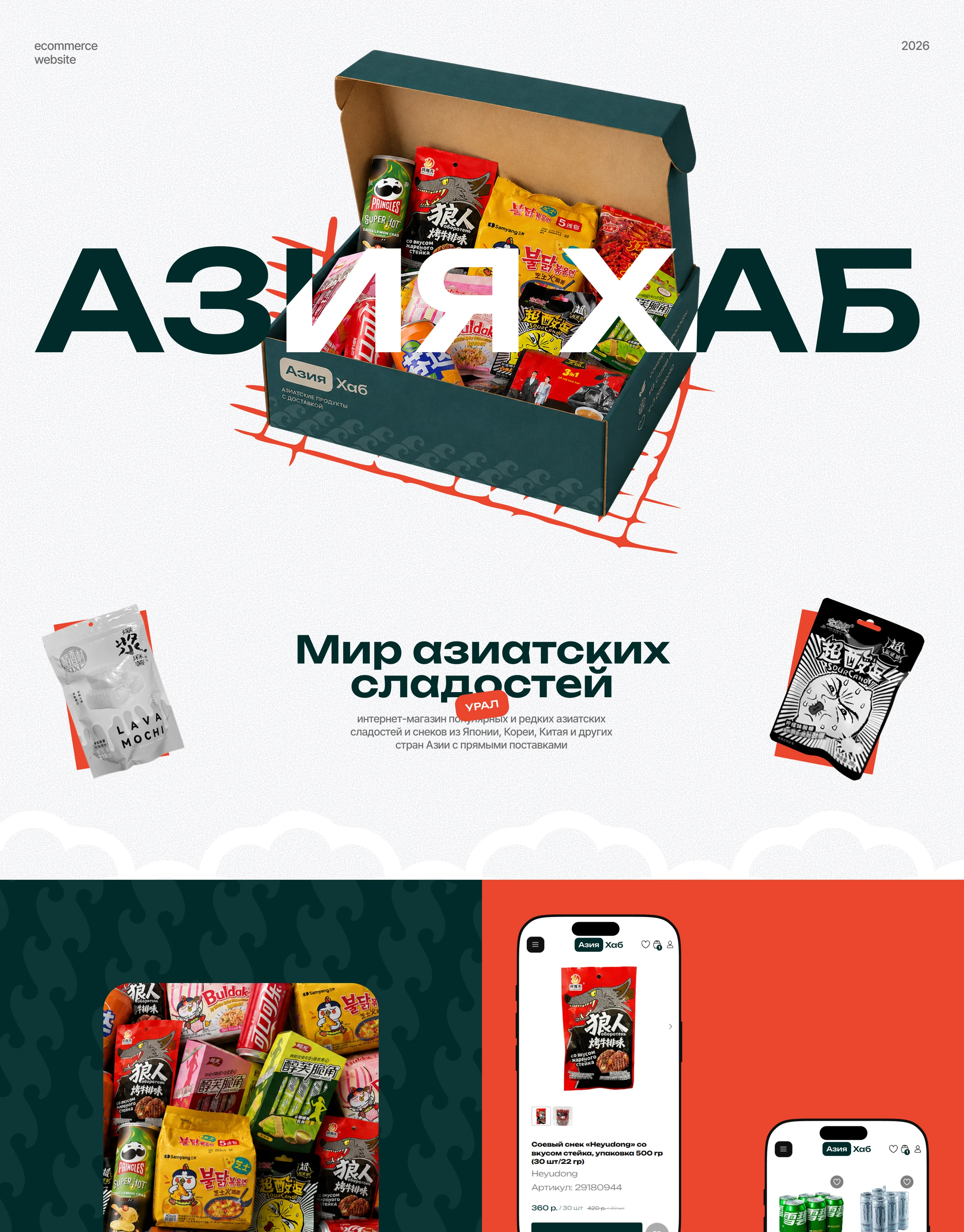 Интернет-магазин | Азиатские продукты оптом и в розницу — Изображение №1 — Интерфейсы на Dprofile