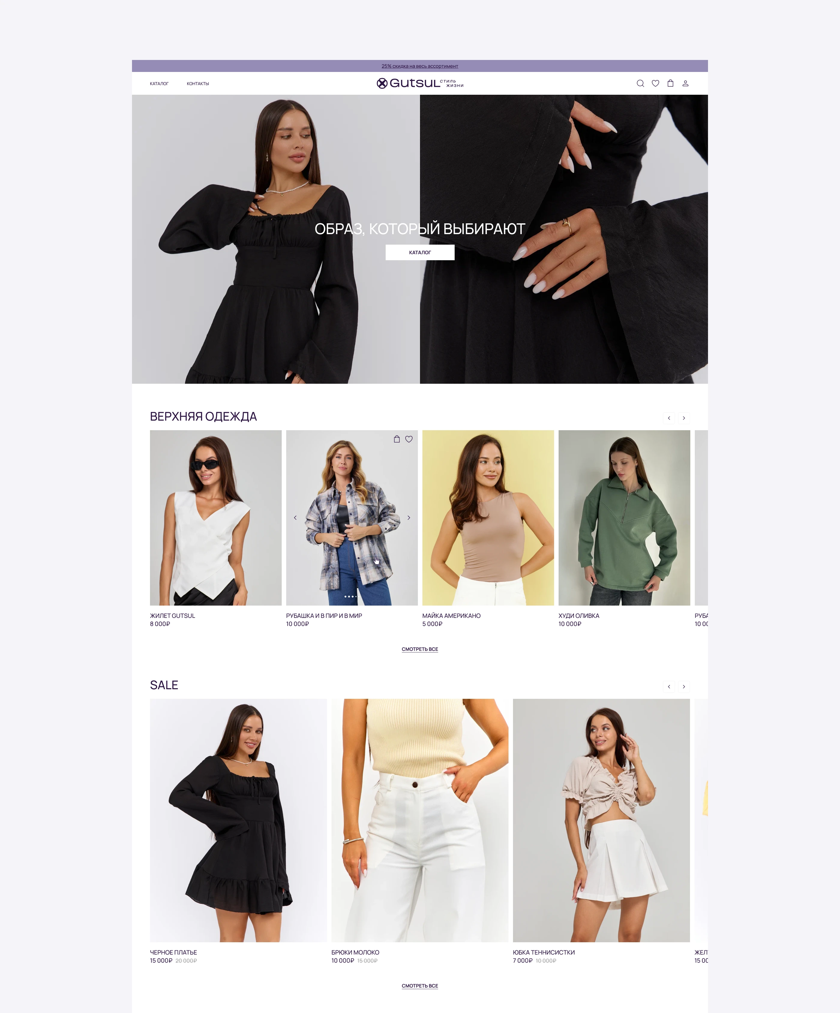 Gutsul — Women's clothing. Website — Изображение №2 — Интерфейсы на Dprofile