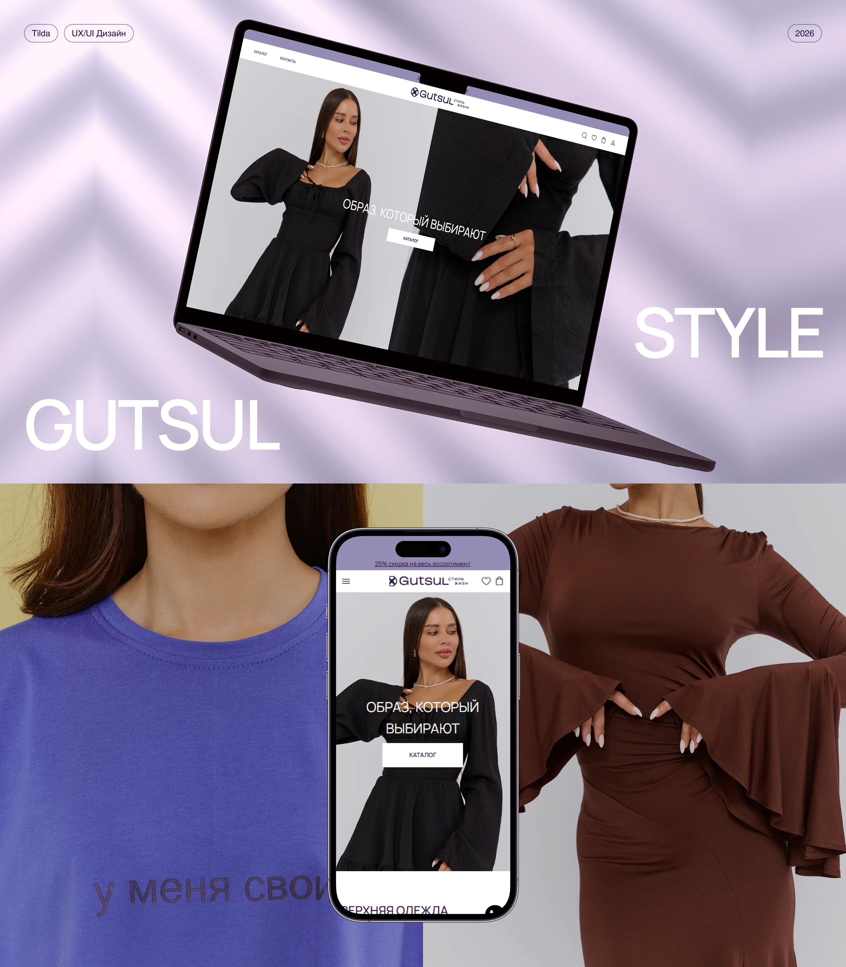 Gutsul — Women's clothing. Website — Изображение №1 — Интерфейсы на Dprofile