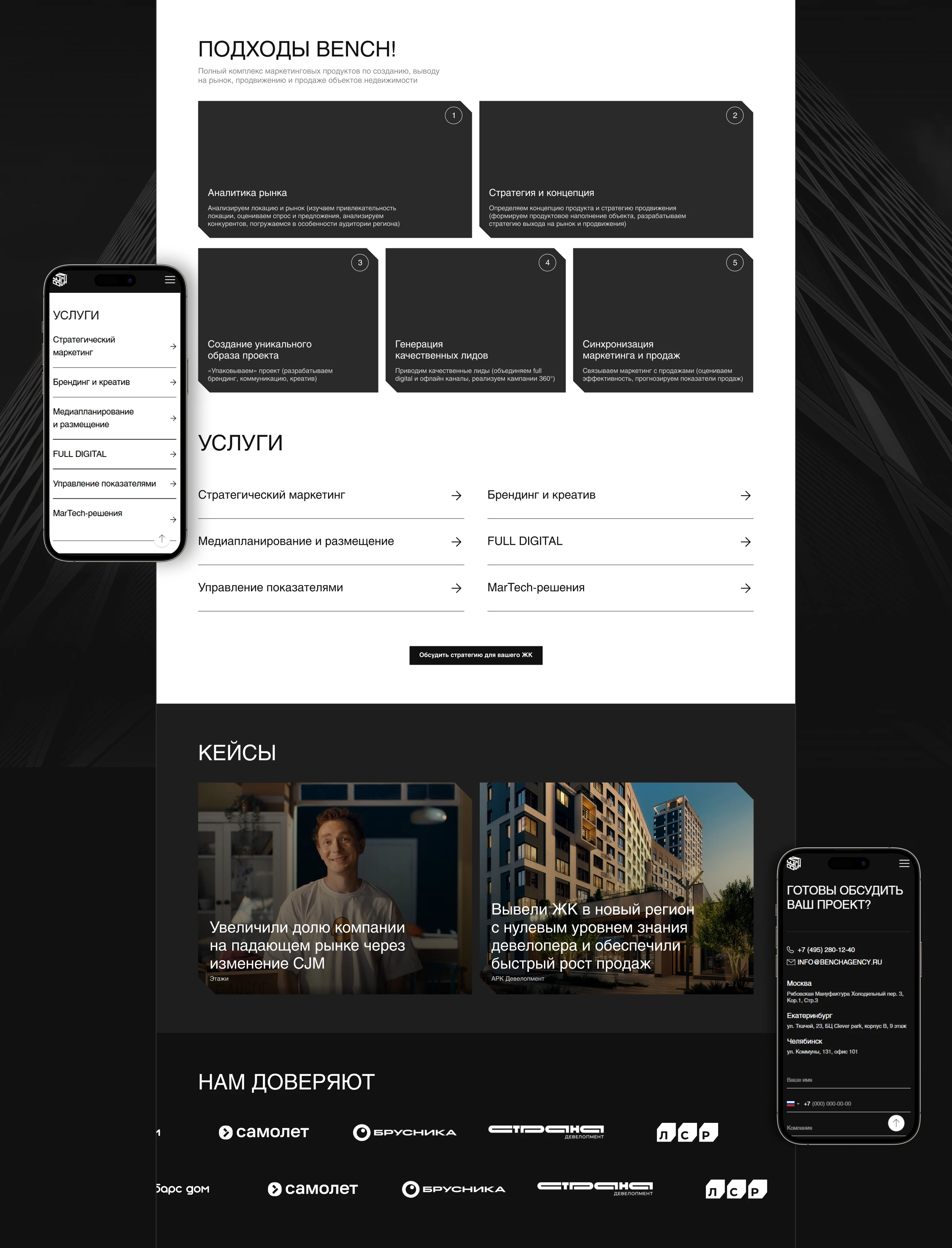 BENCH! - Website for a marketing agency — Изображение №3 — Интерфейсы на Dprofile