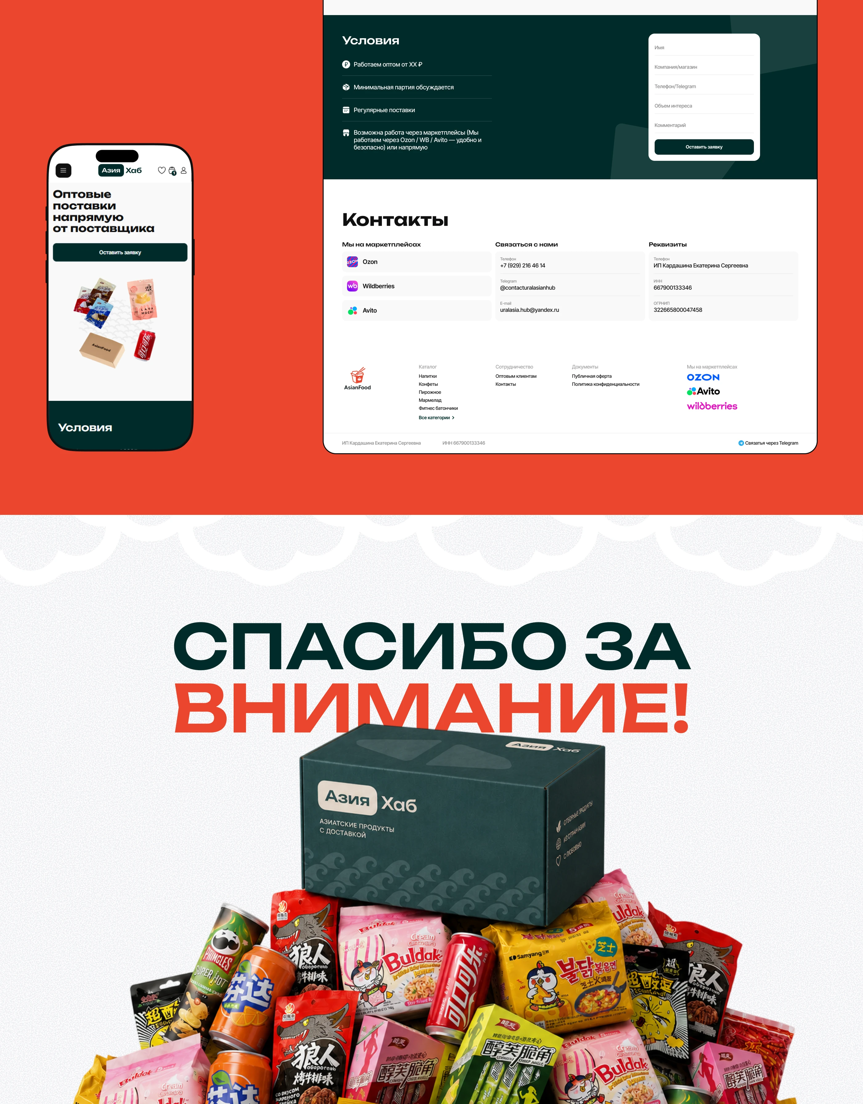 Интернет-магазин | Азиатские продукты оптом и в розницу — Изображение №6 — Интерфейсы на Dprofile