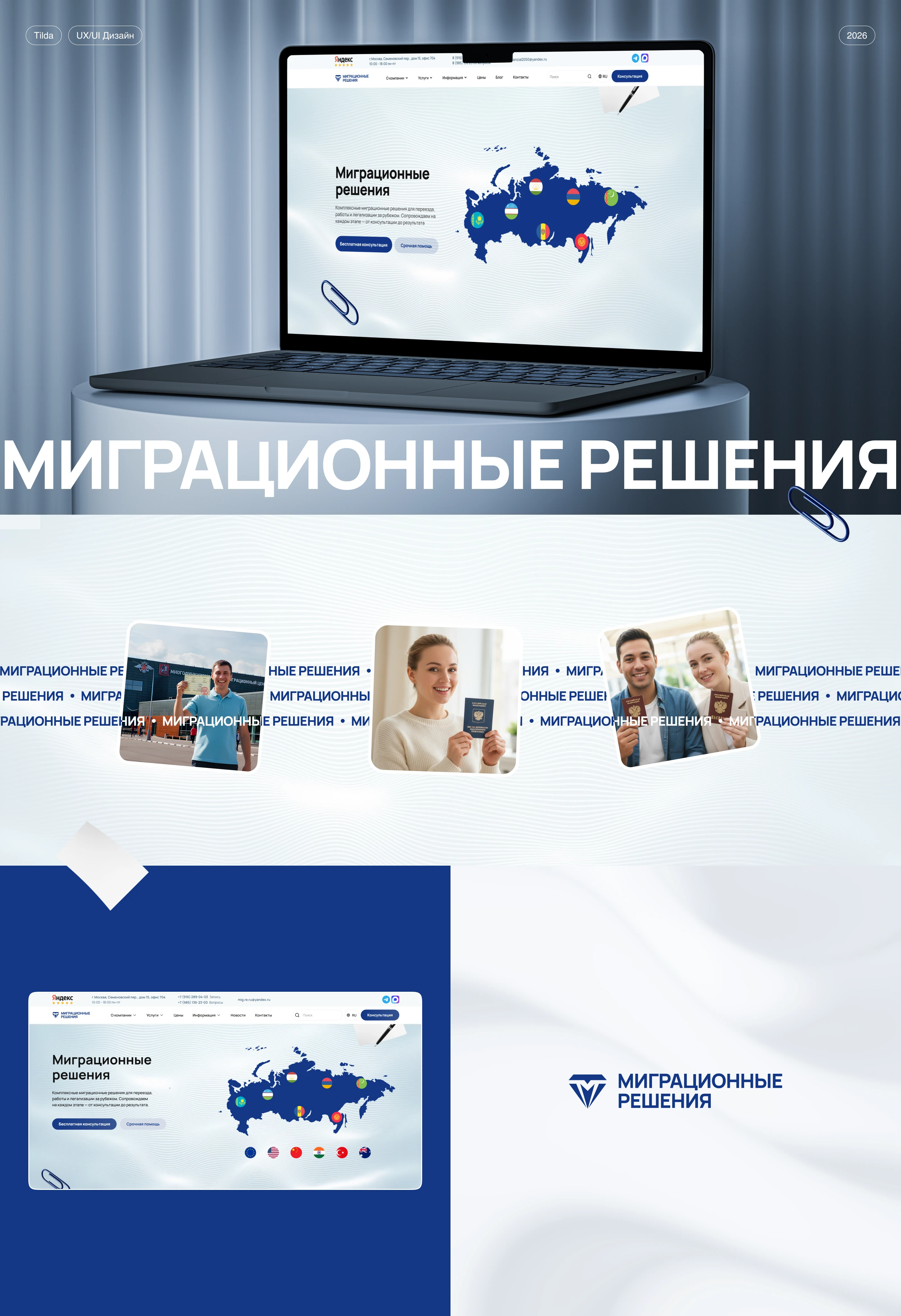 Многостраничный сайт для миграционного агентства — Изображение №1 — Интерфейсы, Брендинг на Dprofile