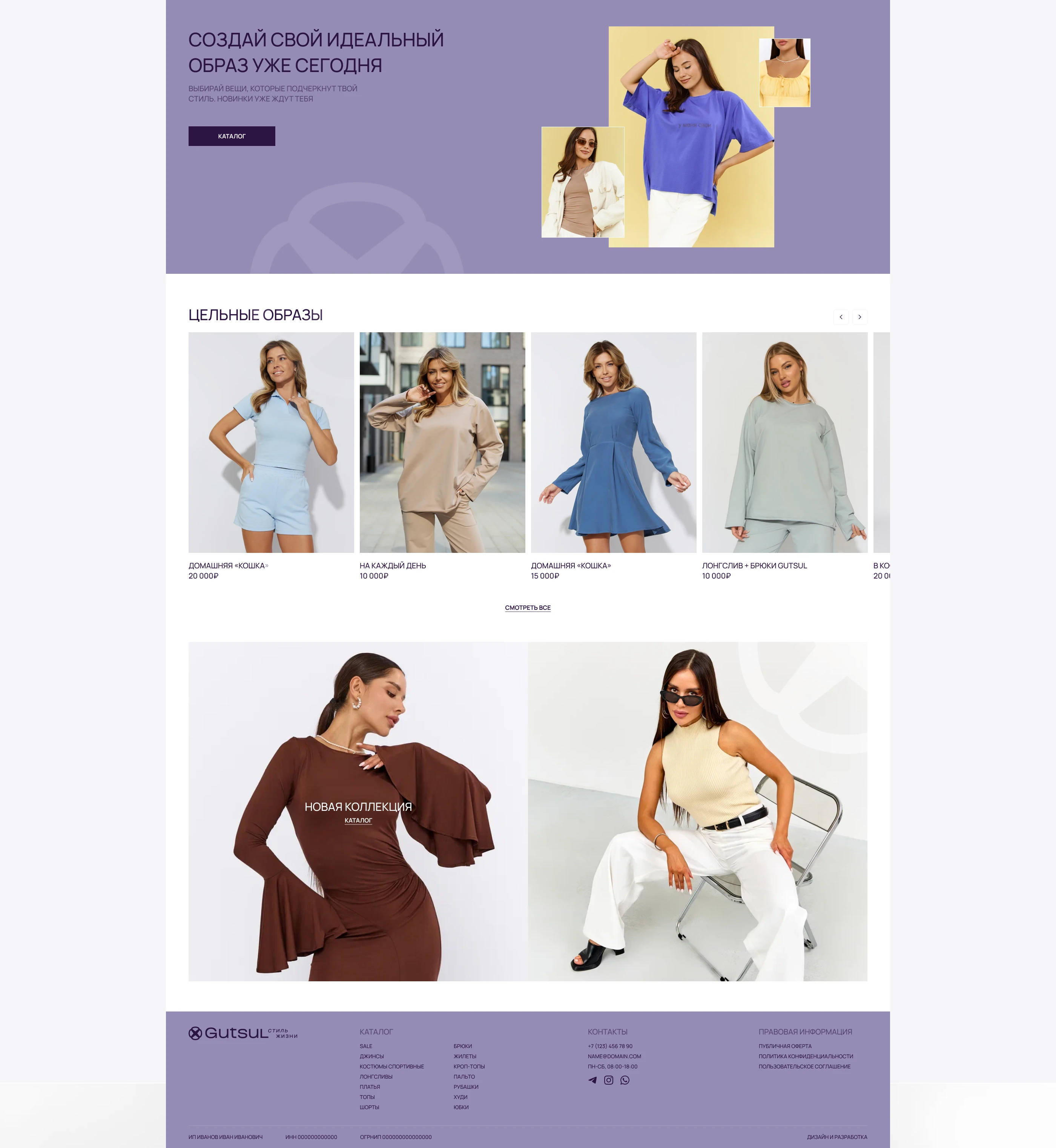 Gutsul — Women's clothing. Website — Изображение №3 — Интерфейсы на Dprofile