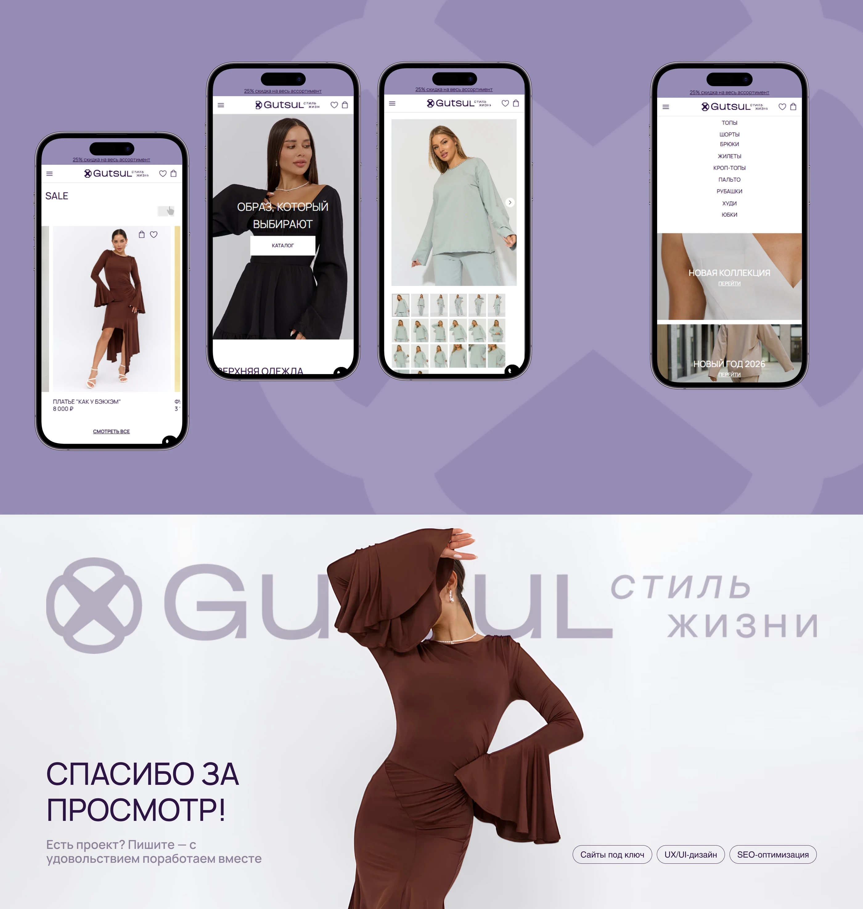 Gutsul — Women's clothing. Website — Изображение №5 — Интерфейсы на Dprofile