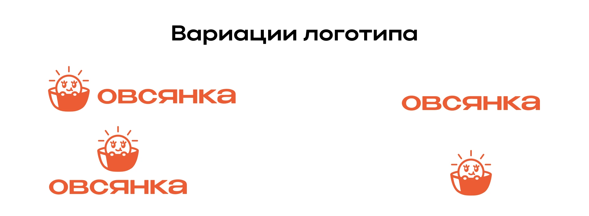 Овсянка — Фирменный стиль — Изображение №4 — Брендинг на Dprofile