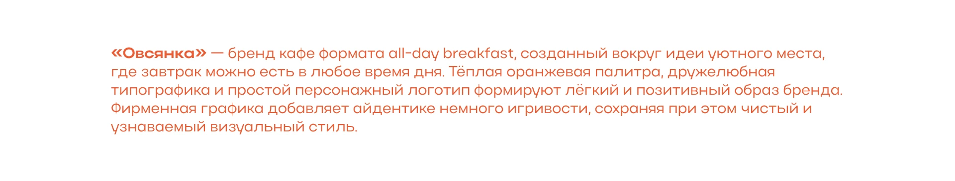 Овсянка — Фирменный стиль — Изображение №2 — Брендинг на Dprofile