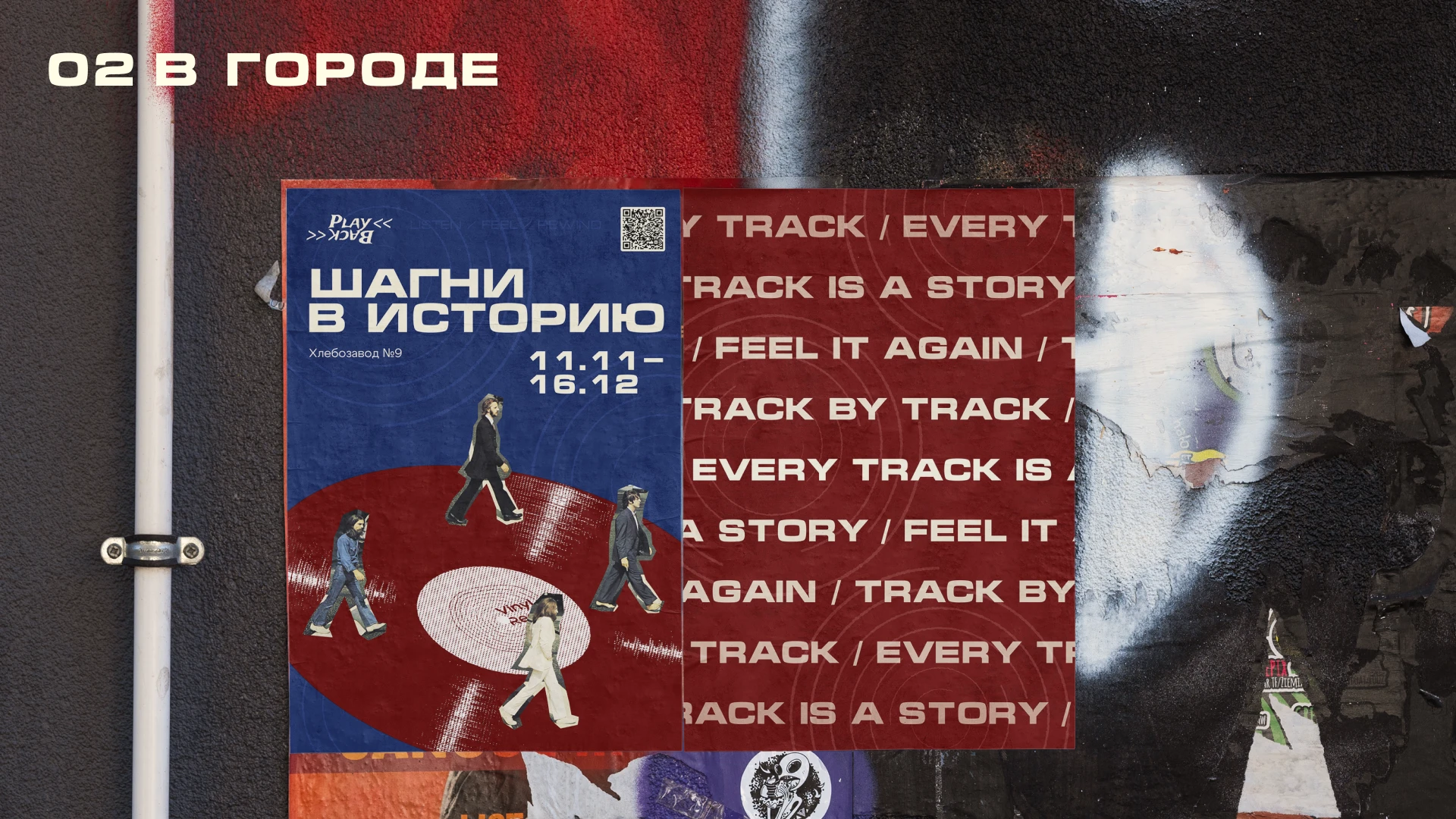 PLAYBACK — рекламная кампания выставки — Изображение №4 — Графика, Маркетинг на Dprofile