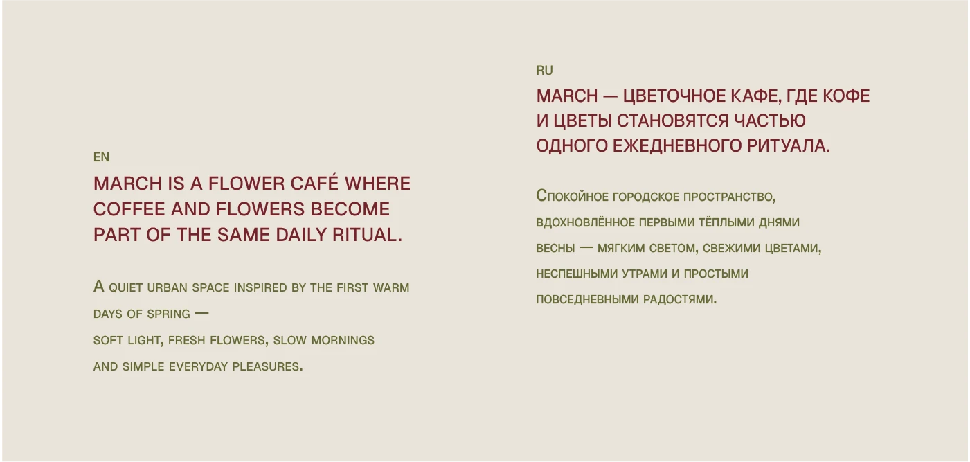 MARCH — айдентика цветочного магазина и кофейни — Изображение №2 — Брендинг на Dprofile