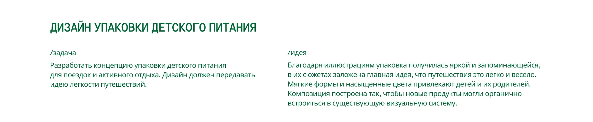 Упаковка детского питания — Изображение №2 — Брендинг, Иллюстрация на Dprofile