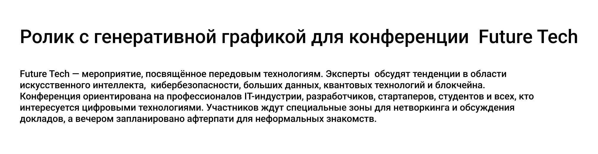 Ролик с генеративной графикой для конференции  Future Tech — Изображение №1 — Иллюстрация, Анимация на Dprofile