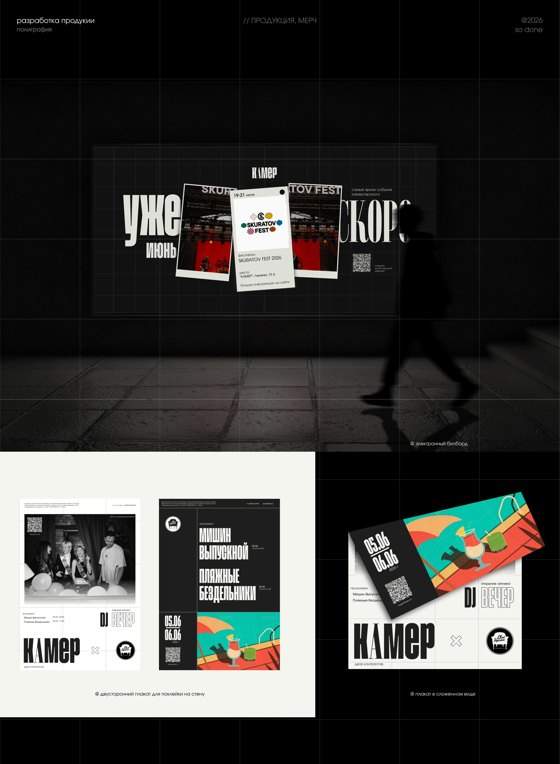 Branding для культурного пространства "КАМЕР" — Изображение №5 — Интерфейсы, Брендинг на Dprofile