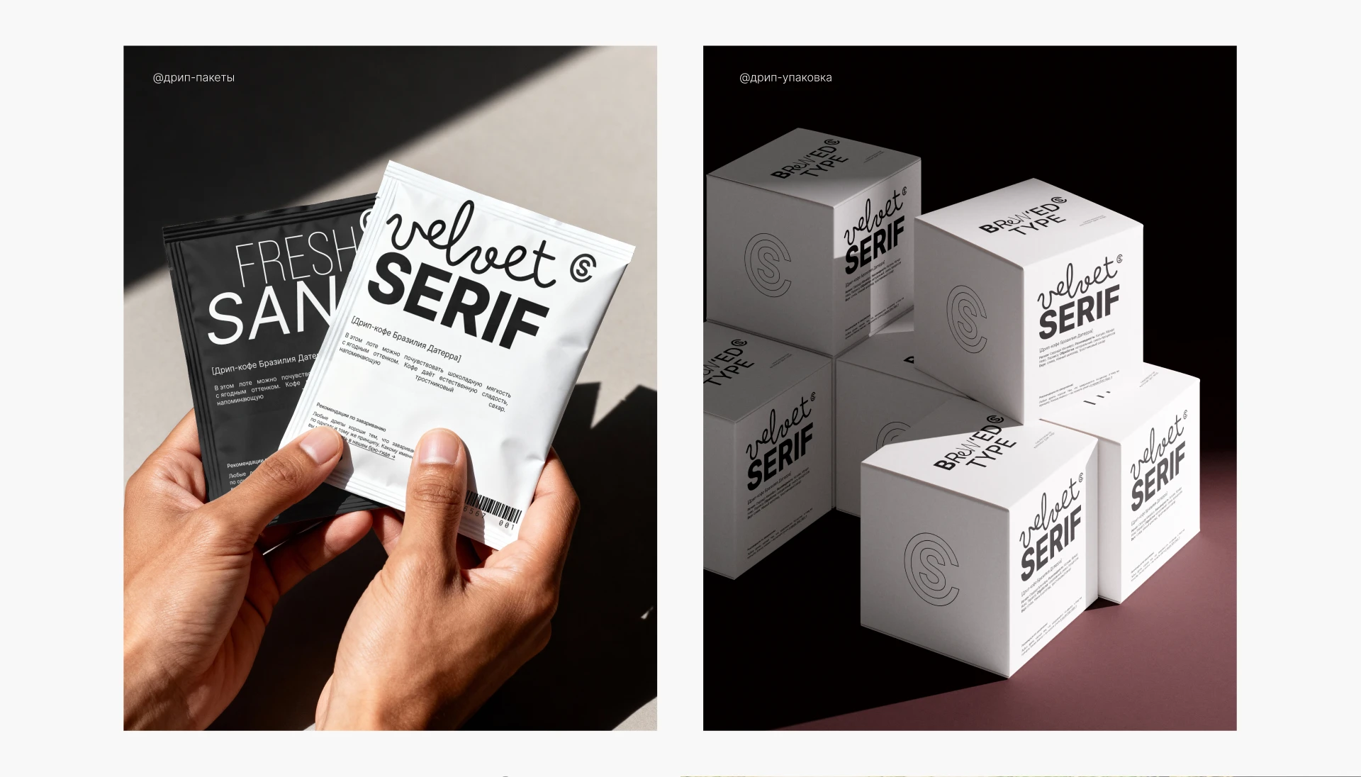 Package for Drip Coffee || SKURATOV — Изображение №4 — Интерфейсы, Брендинг на Dprofile