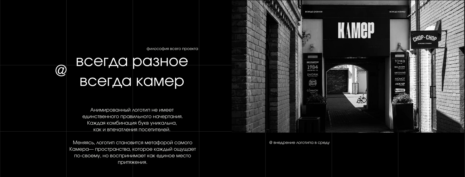 Branding для культурного пространства "КАМЕР" — Изображение №2 — Интерфейсы, Брендинг на Dprofile