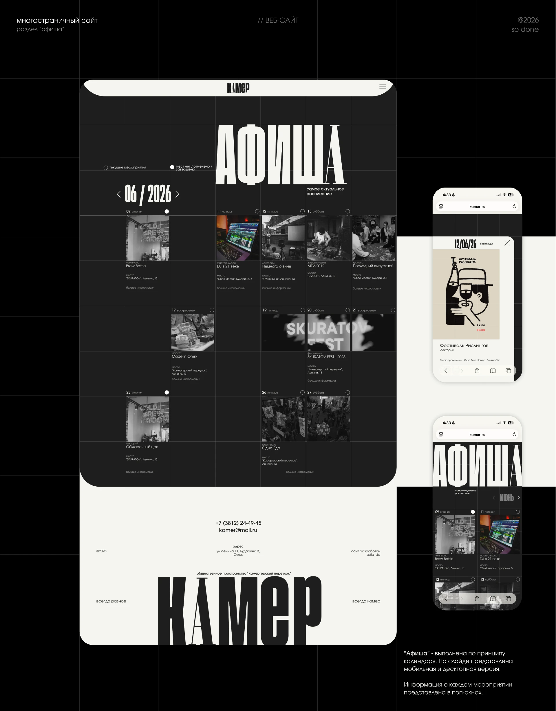 Branding для культурного пространства "КАМЕР" — Изображение №4 — Интерфейсы, Брендинг на Dprofile