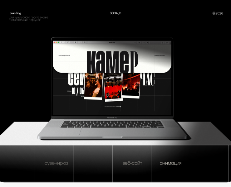 Branding для культурного пространства "КАМЕР" — Интерфейсы, Брендинг на Dprofile