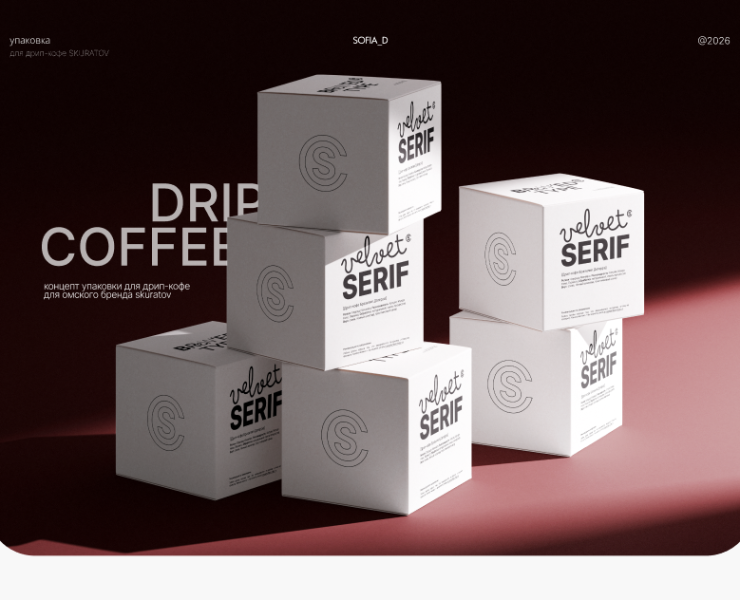 Package for Drip Coffee || SKURATOV — Интерфейсы, Брендинг на Dprofile