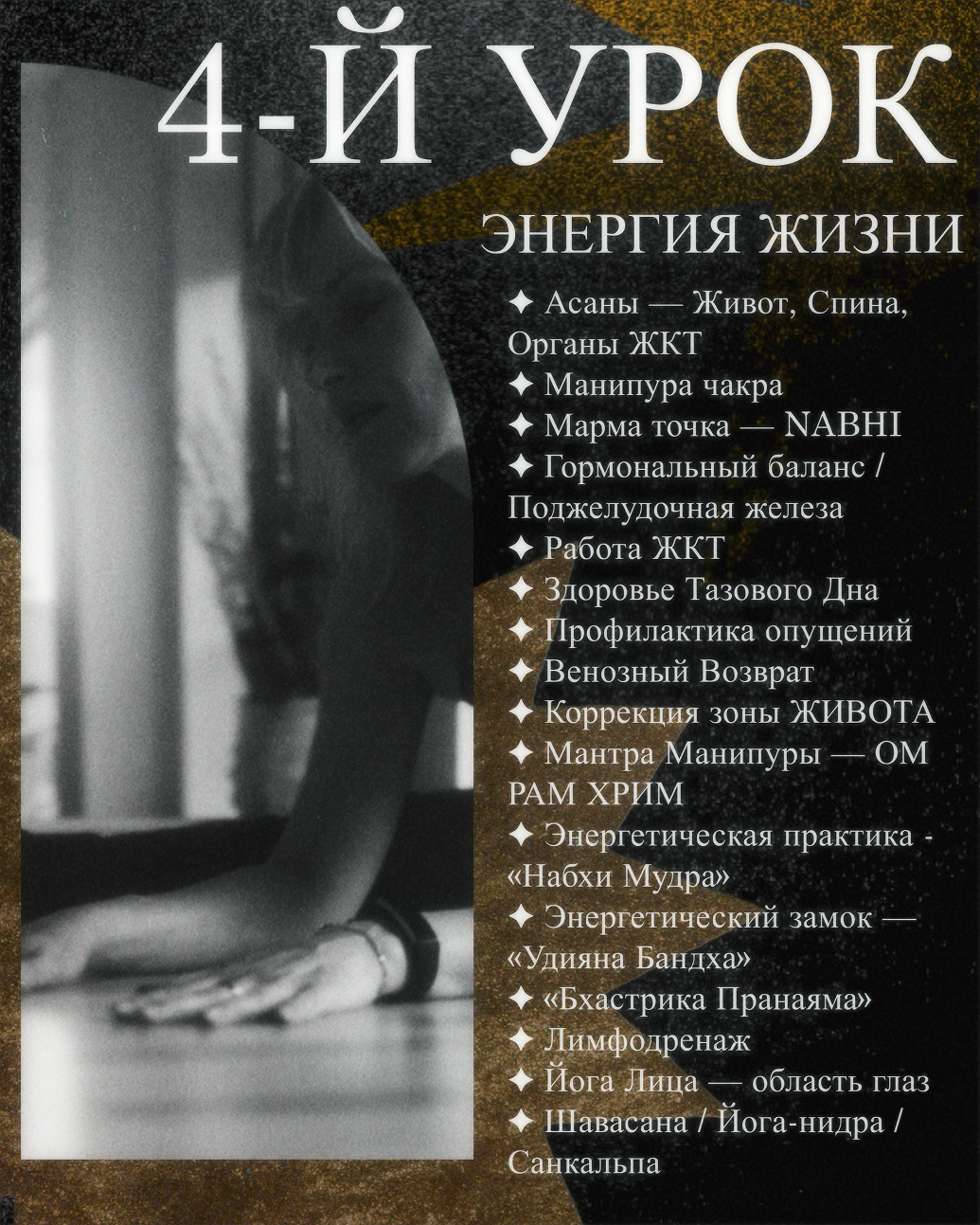 ВИЗУАЛЬНОЕ ОФОРМЛЕНИЕ ОПИСАНИЯ УРОКОВ ЙОГИ — Изображение №5 — Графика на Dprofile