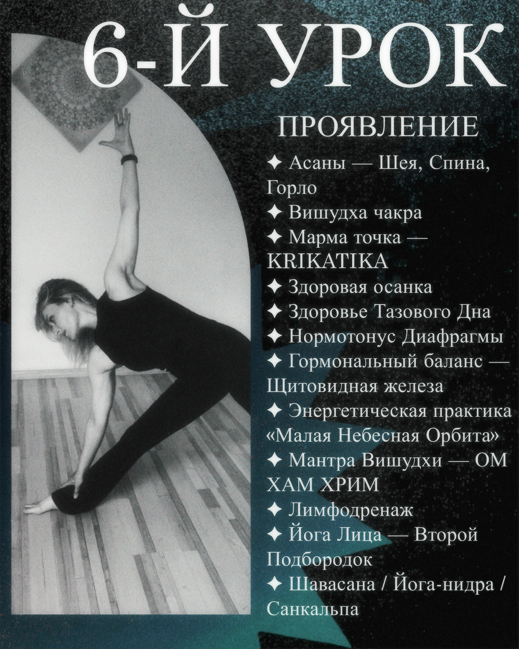 ВИЗУАЛЬНОЕ ОФОРМЛЕНИЕ ОПИСАНИЯ УРОКОВ ЙОГИ — Изображение №7 — Графика на Dprofile