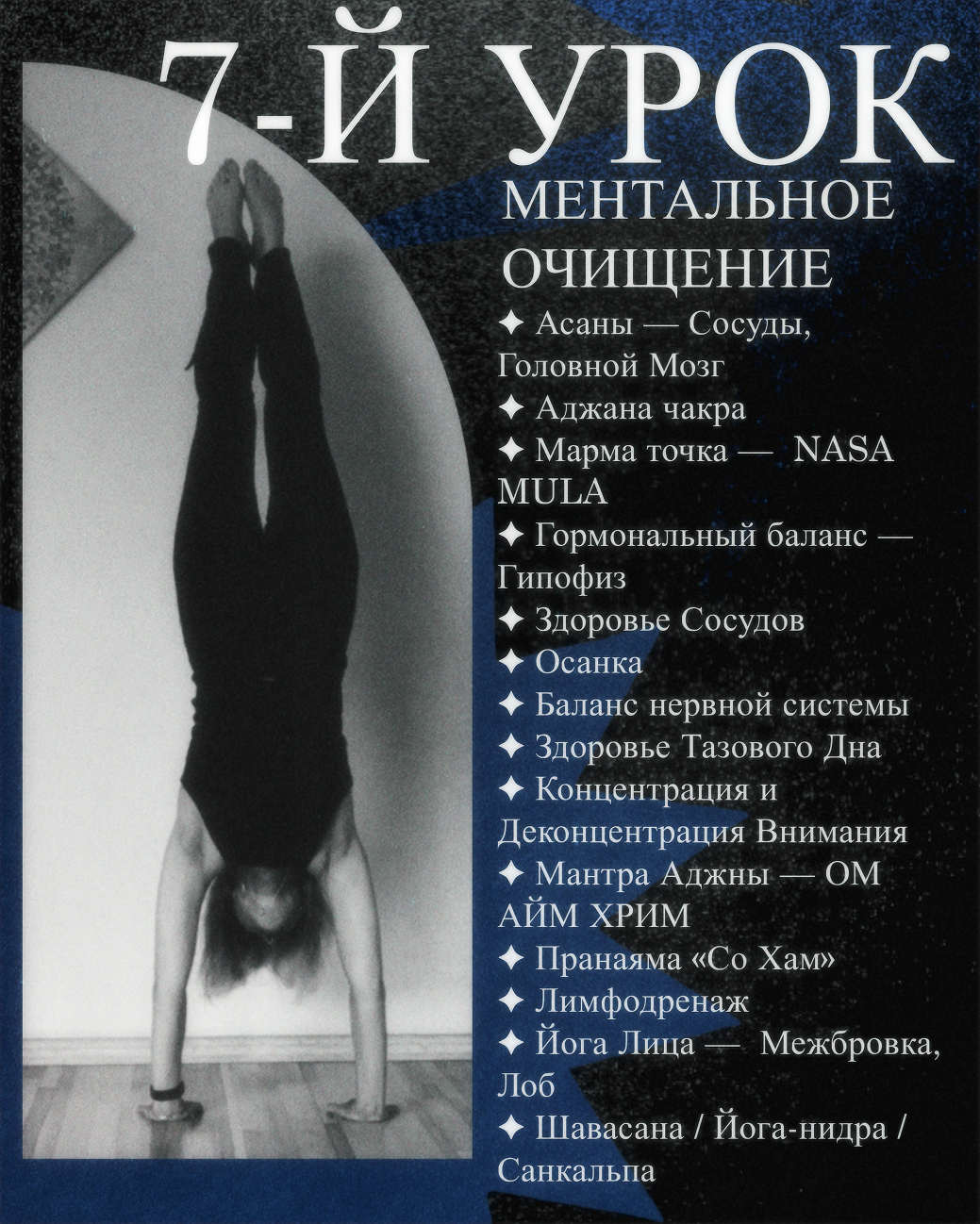ВИЗУАЛЬНОЕ ОФОРМЛЕНИЕ ОПИСАНИЯ УРОКОВ ЙОГИ — Изображение №8 — Графика на Dprofile