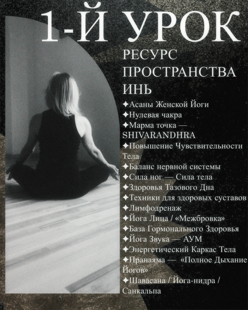 ВИЗУАЛЬНОЕ ОФОРМЛЕНИЕ ОПИСАНИЯ УРОКОВ ЙОГИ — Изображение №2 — Графика на Dprofile