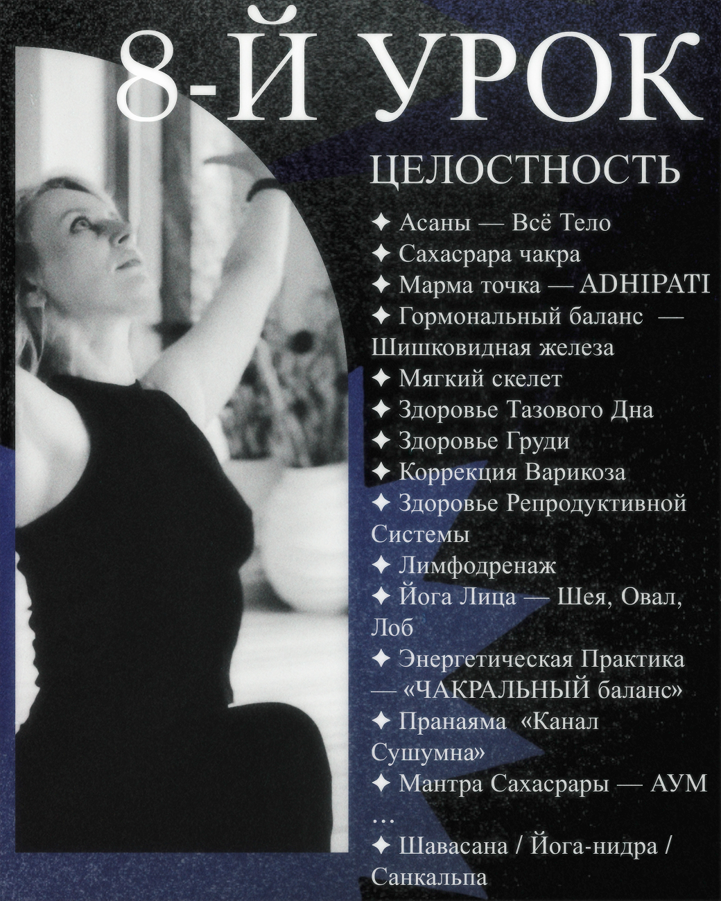 ВИЗУАЛЬНОЕ ОФОРМЛЕНИЕ ОПИСАНИЯ УРОКОВ ЙОГИ — Изображение №9 — Графика на Dprofile